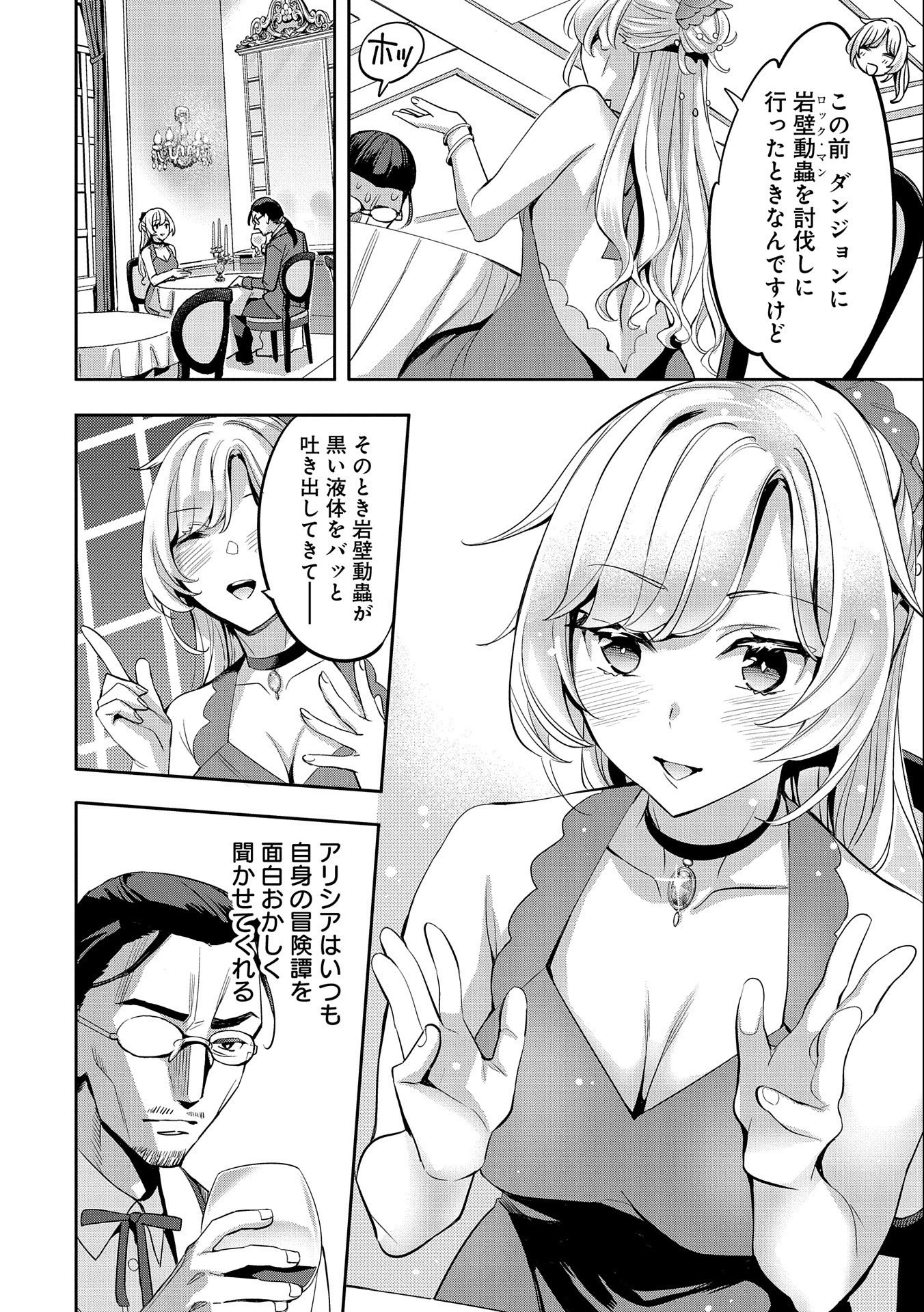 転生してから40年。そろそろ、おじさんも恋がしたい。 第3話 - 26