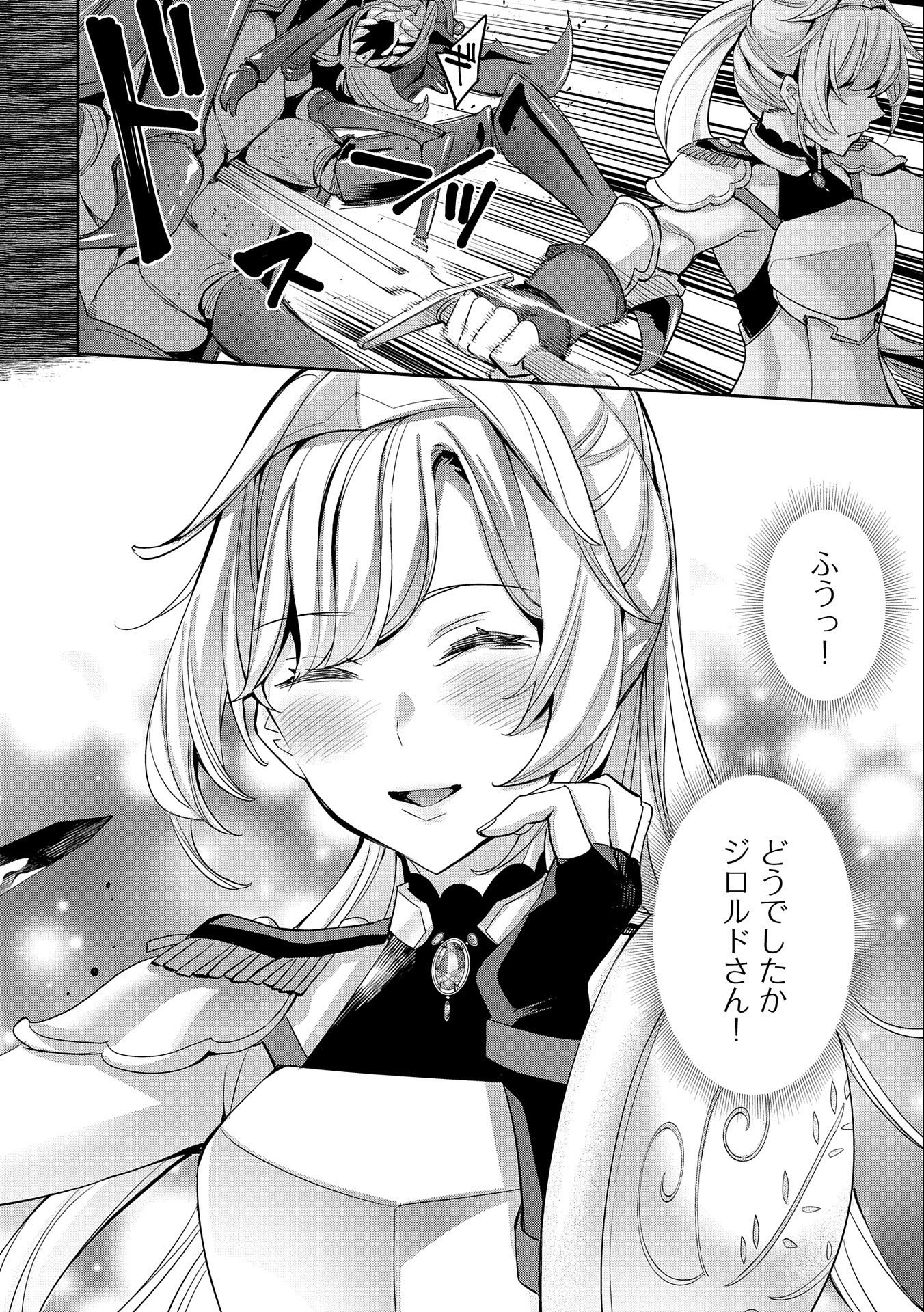 転生してから40年。そろそろ、おじさんも恋がしたい。 第3話 - 30