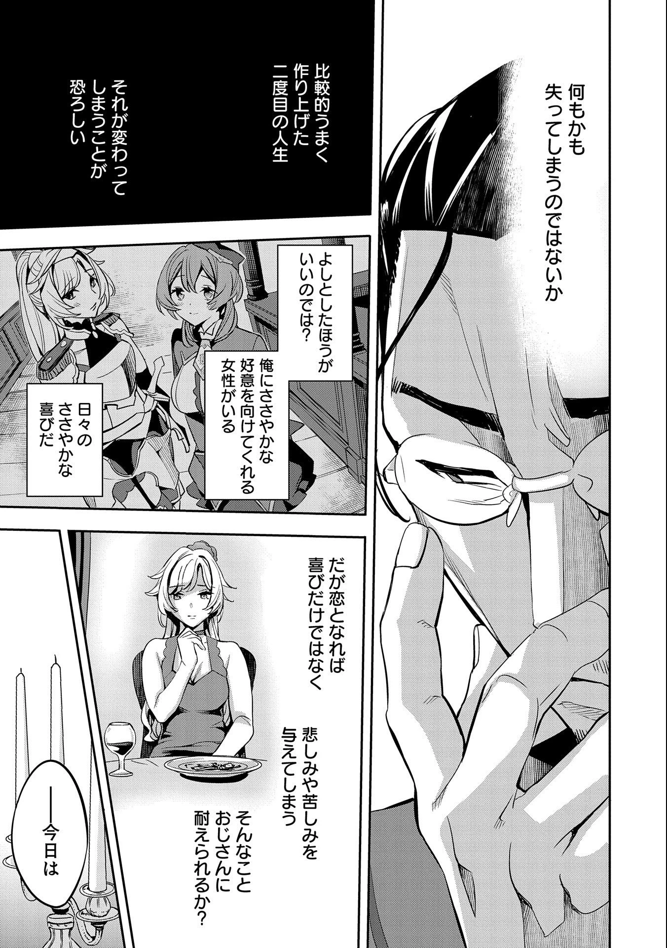 転生してから40年。そろそろ、おじさんも恋がしたい。 第3話 - 33