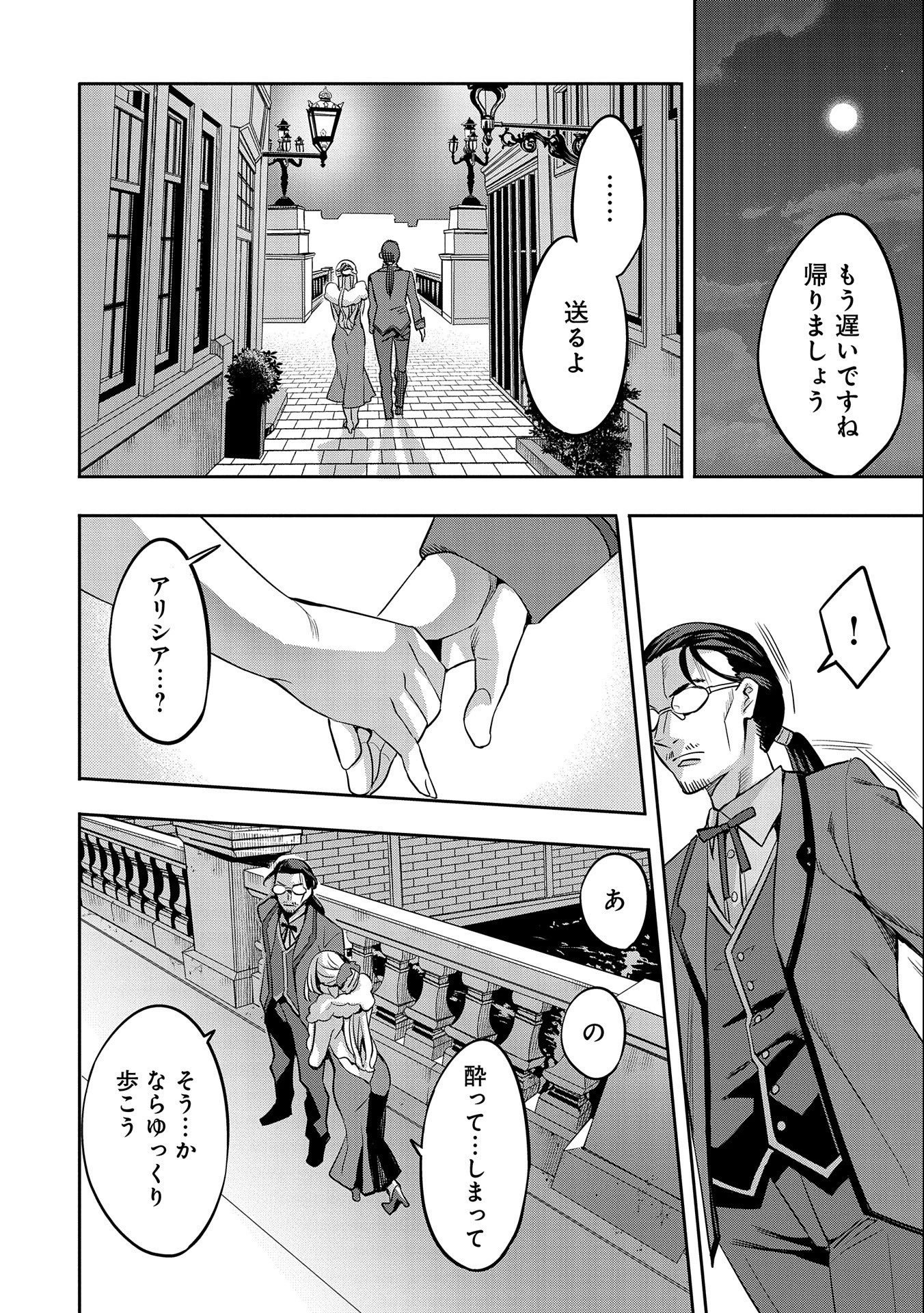 転生してから40年。そろそろ、おじさんも恋がしたい。 第3話 - 34