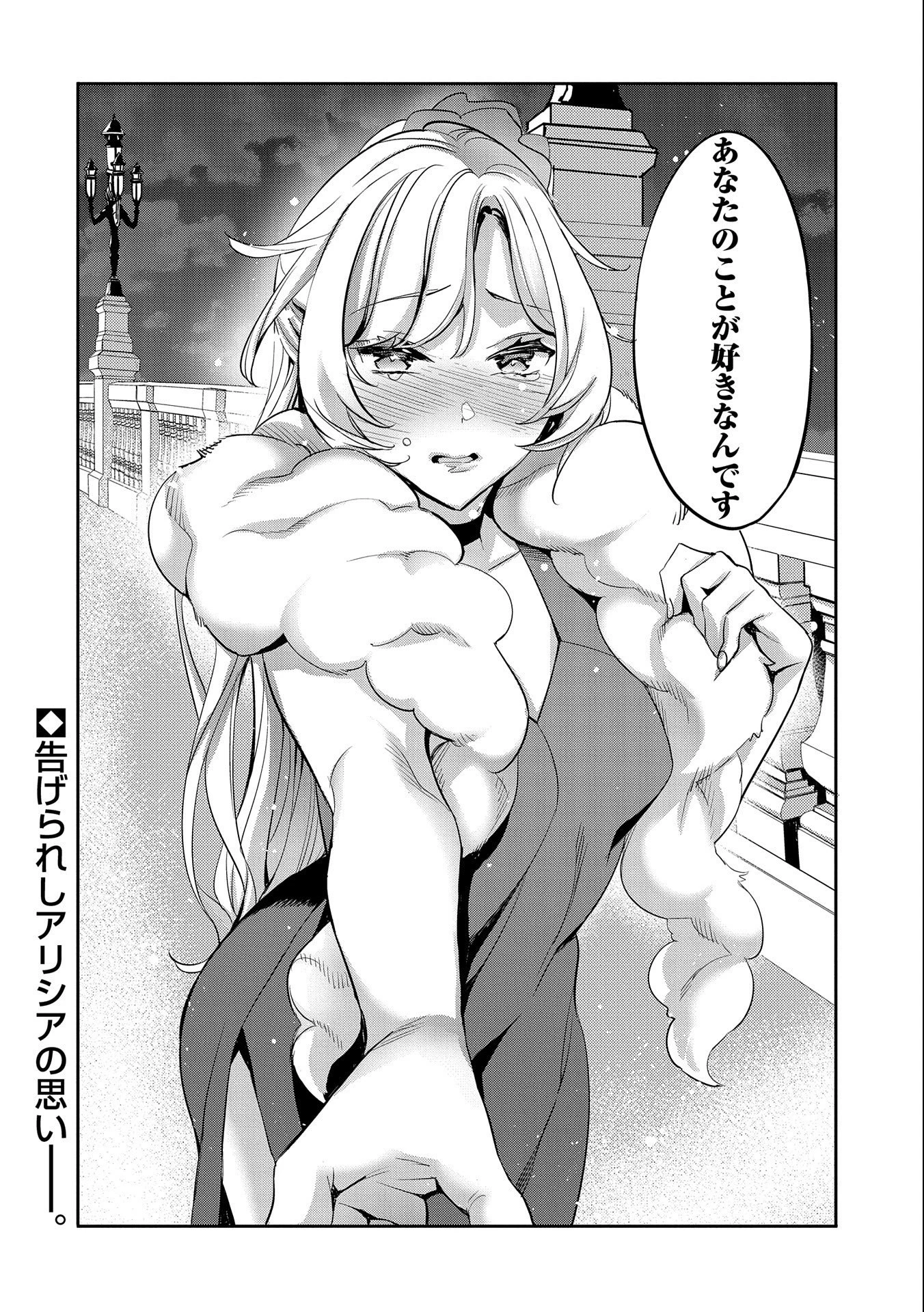 転生してから40年。そろそろ、おじさんも恋がしたい。 第3話 - 36