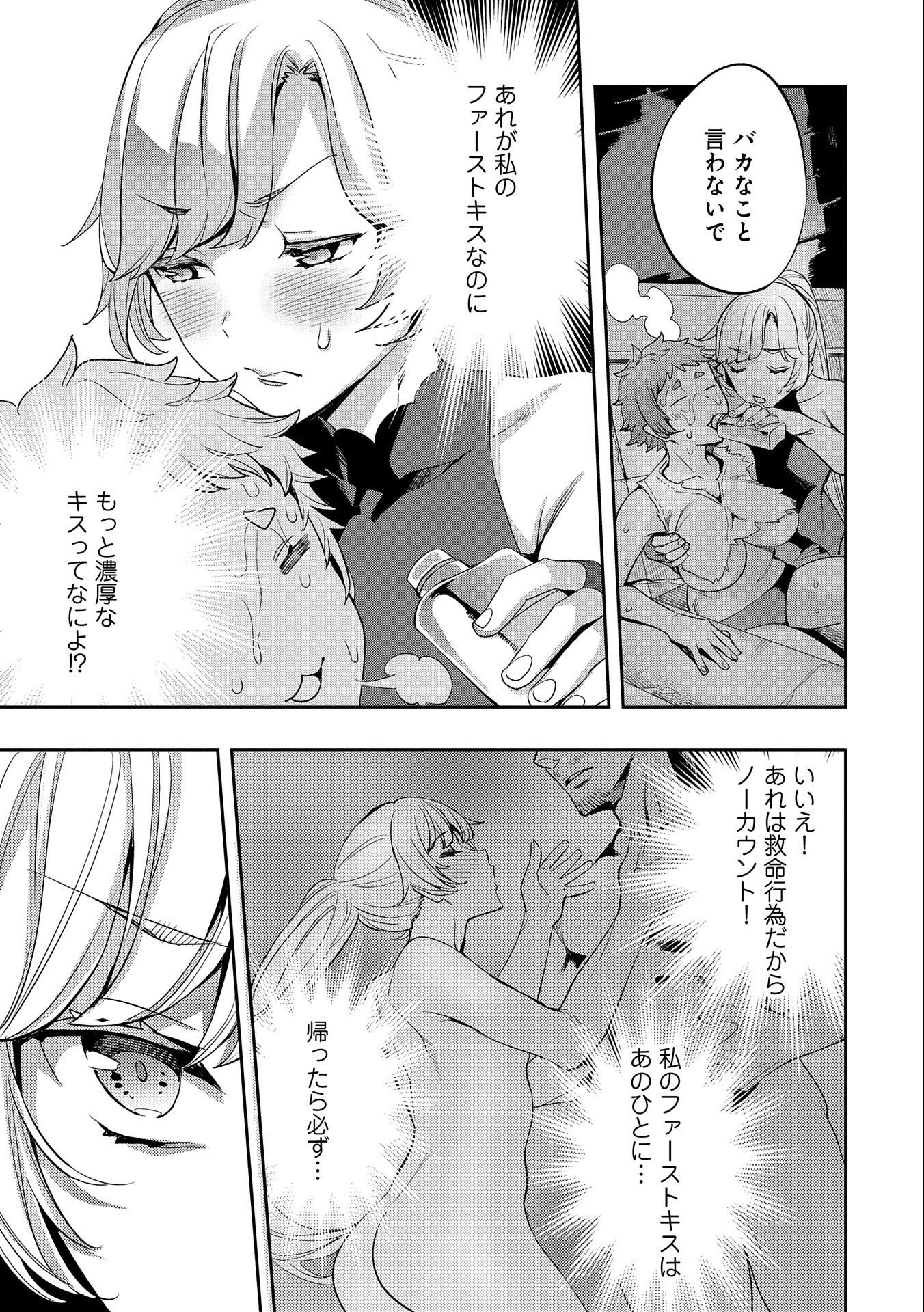 転生してから40年。そろそろ、おじさんも恋がしたい。 第8話 - 7