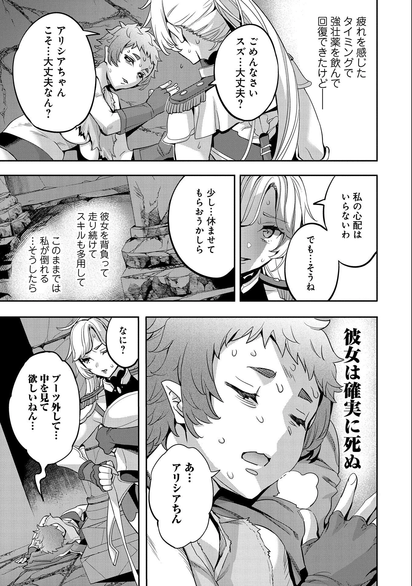 転生してから40年。そろそろ、おじさんも恋がしたい。 第8話 - 15