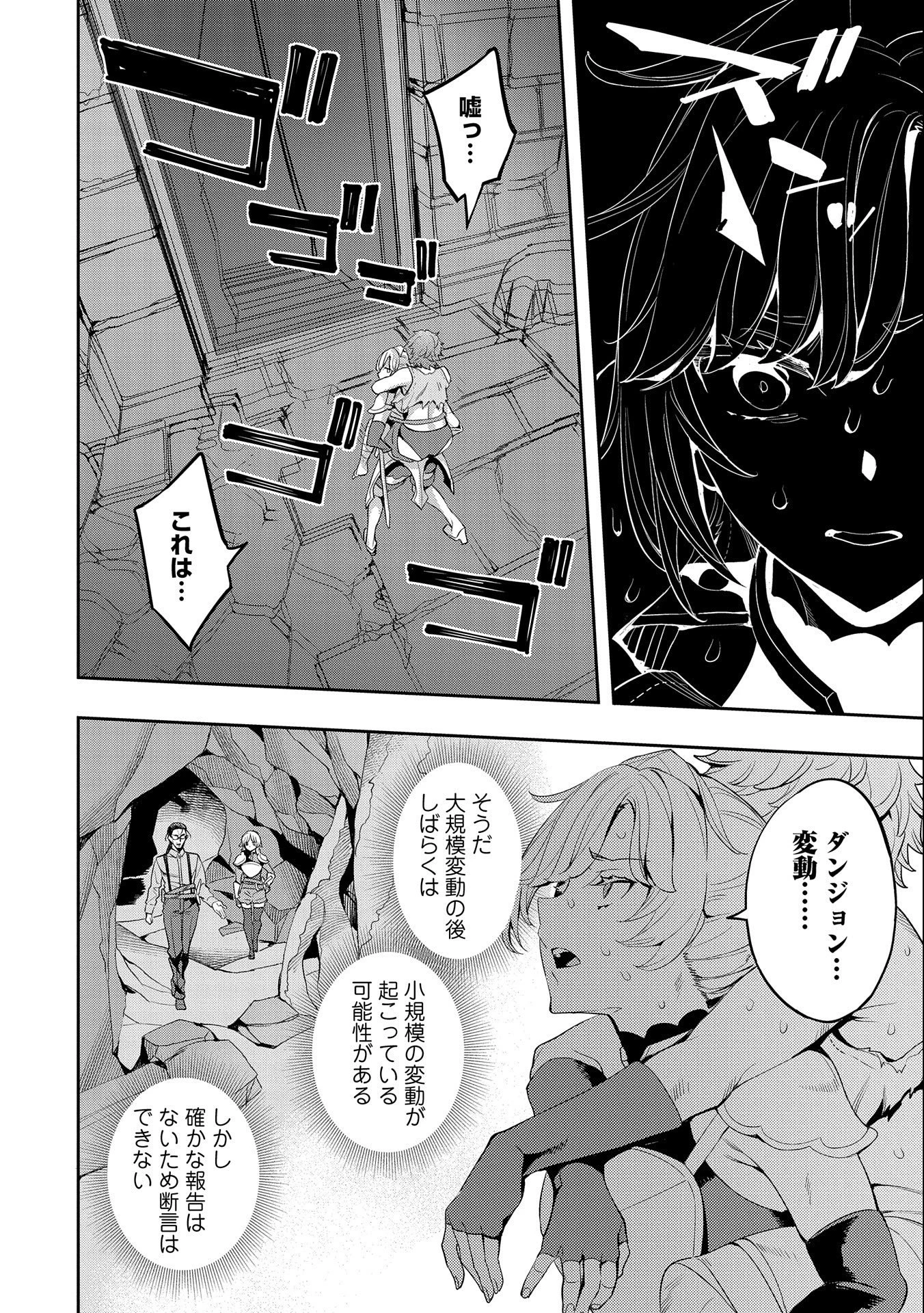 転生してから40年。そろそろ、おじさんも恋がしたい。 第8話 - 18