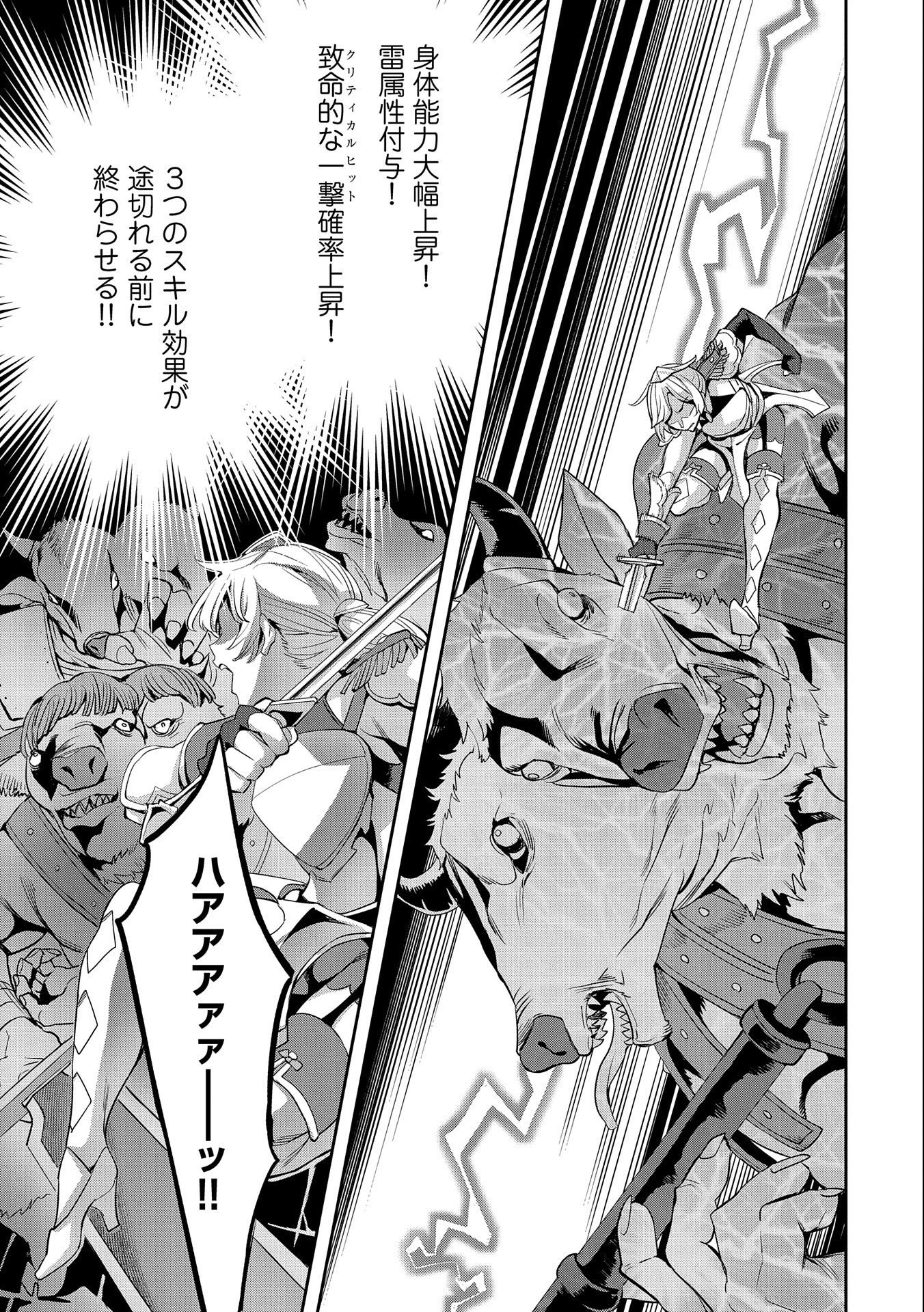 転生してから40年。そろそろ、おじさんも恋がしたい。 第8話 - 25