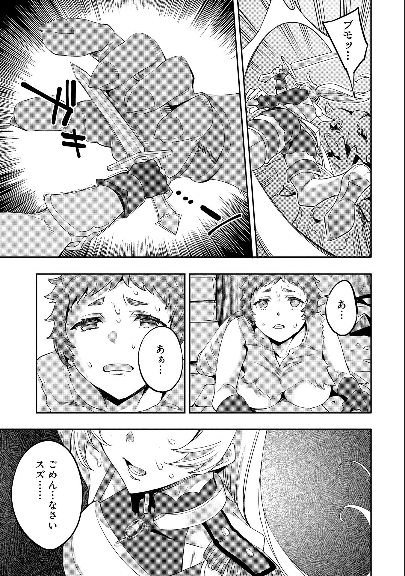 転生してから40年。そろそろ、おじさんも恋がしたい。 第8話 - 29