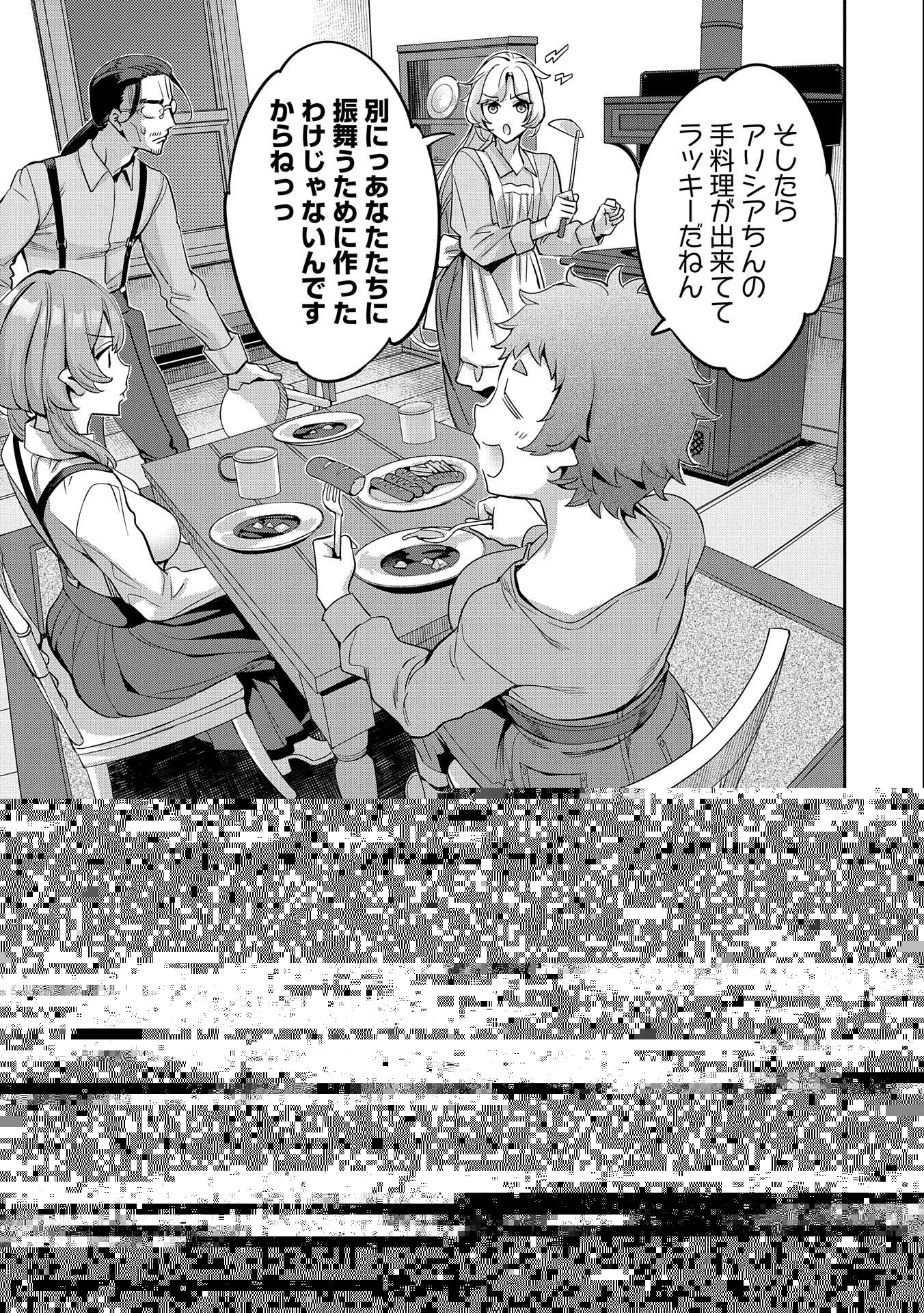 転生してから40年。そろそろ、おじさんも恋がしたい。 第12話 - 1