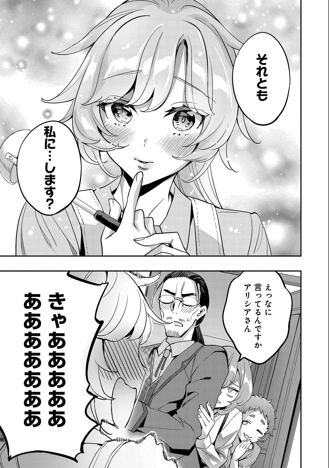 転生してから40年。そろそろ、おじさんも恋がしたい。 第12話 - 3