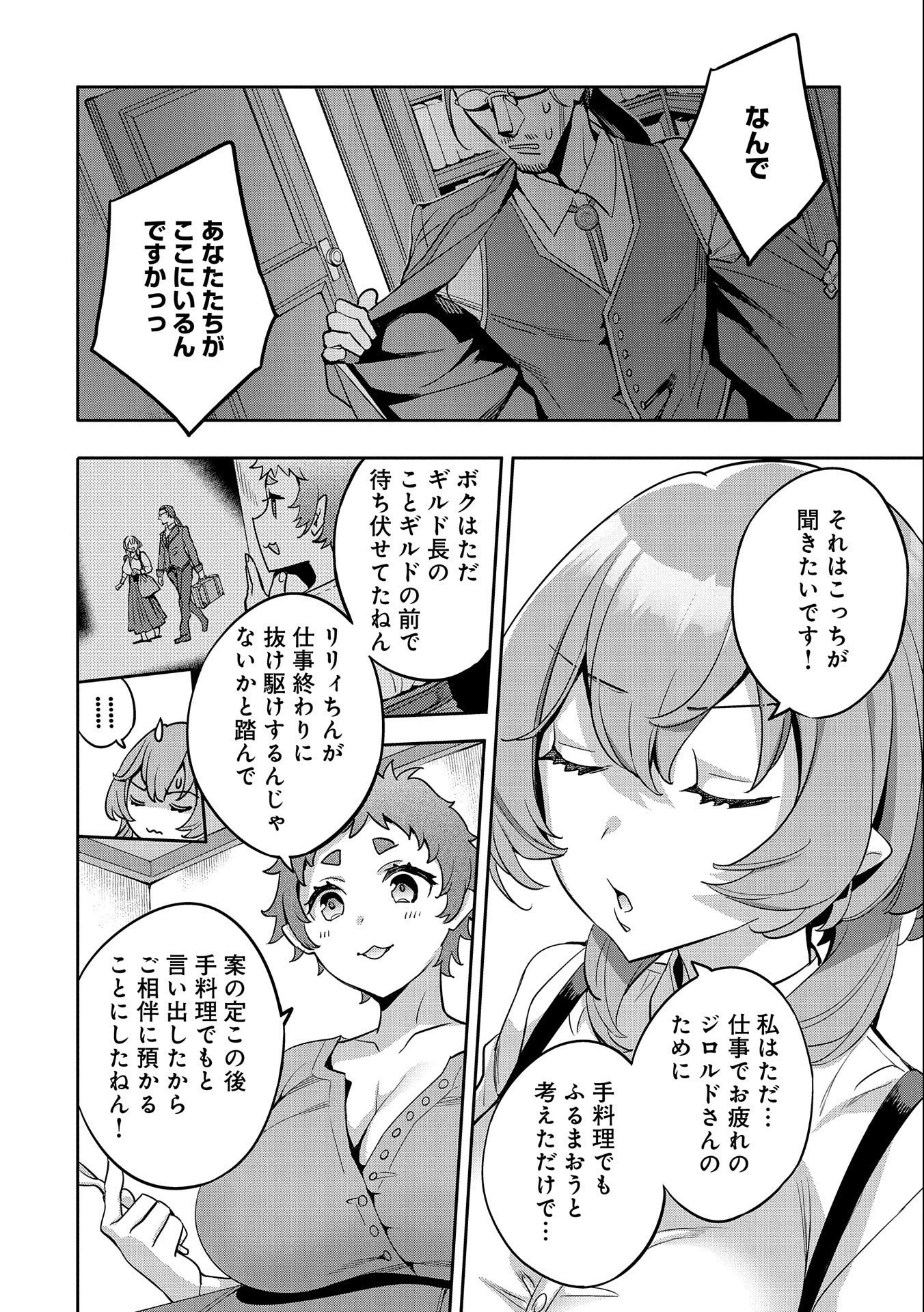 転生してから40年。そろそろ、おじさんも恋がしたい。 第12話 - 4