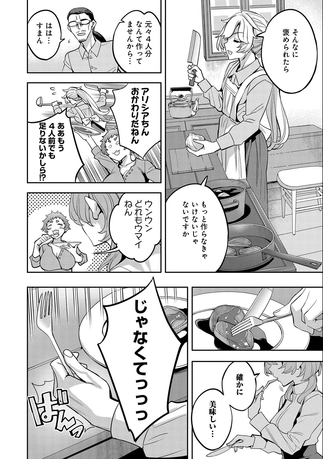 転生してから40年。そろそろ、おじさんも恋がしたい。 第12話 - 6