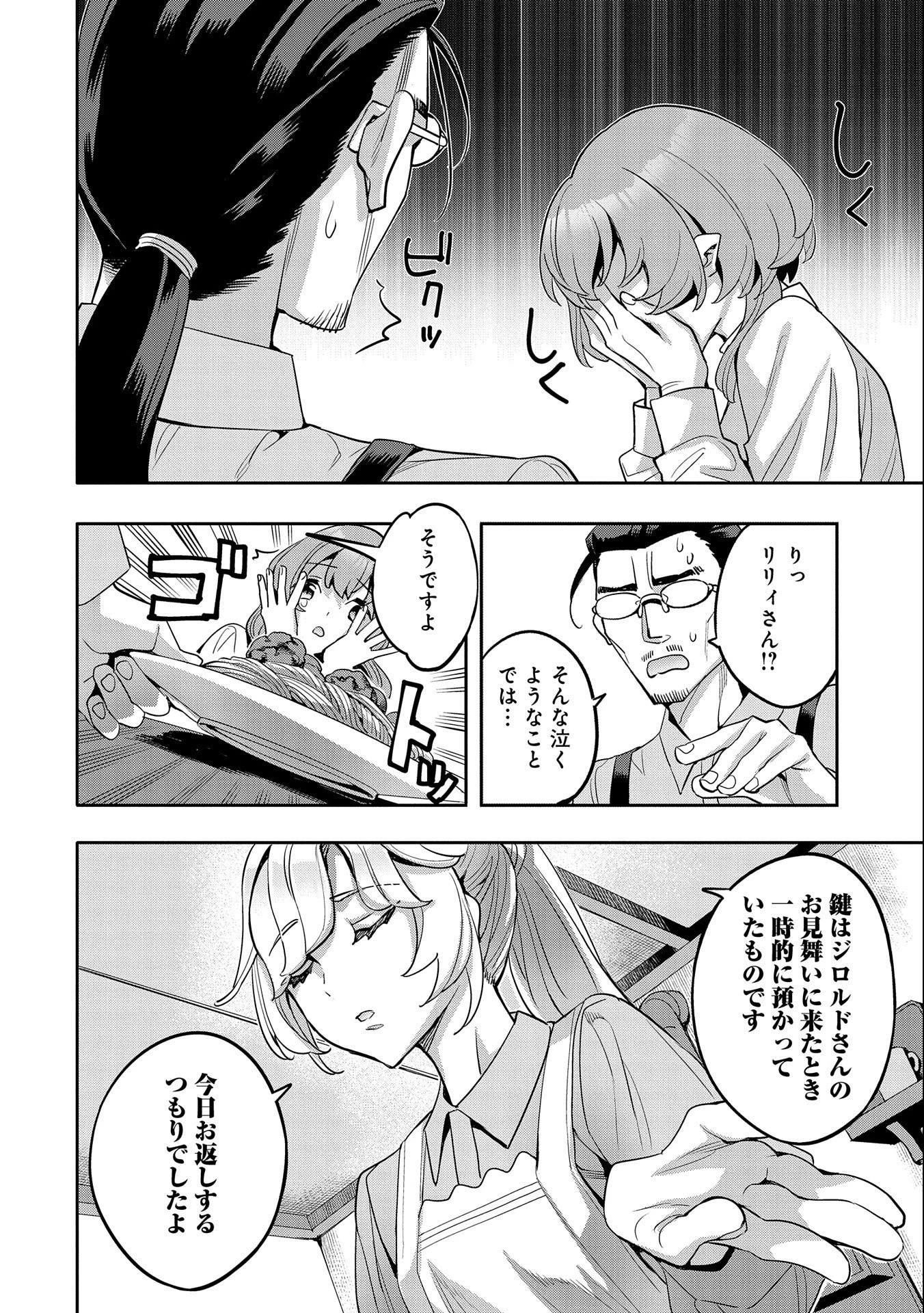 転生してから40年。そろそろ、おじさんも恋がしたい。 第12話 - 8