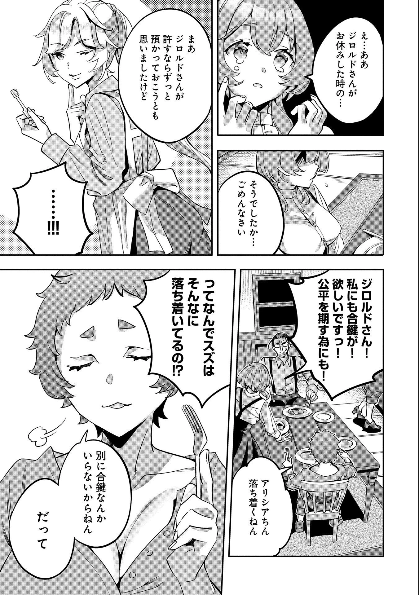 転生してから40年。そろそろ、おじさんも恋がしたい。 第12話 - 9