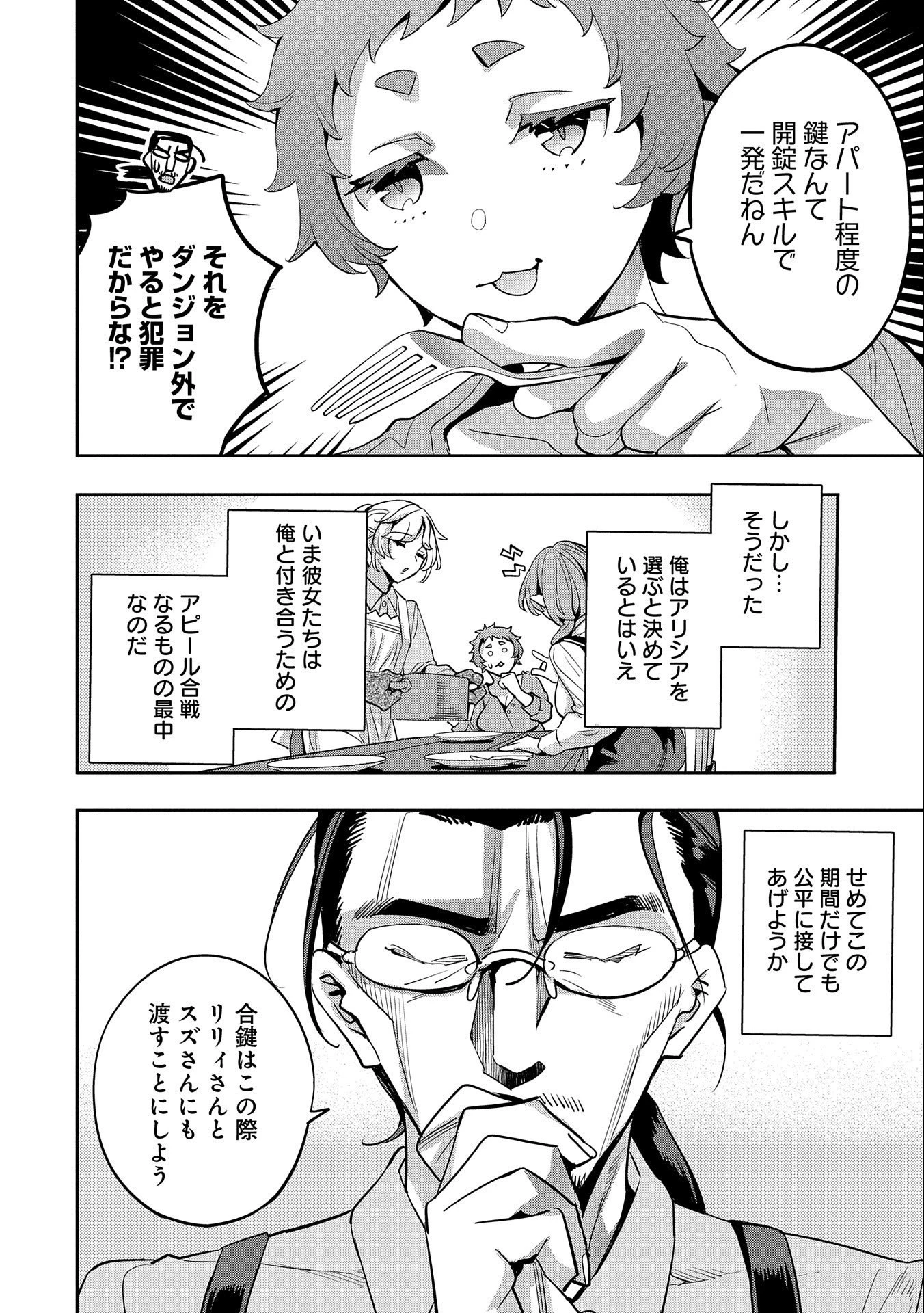 転生してから40年。そろそろ、おじさんも恋がしたい。 第12話 - 10