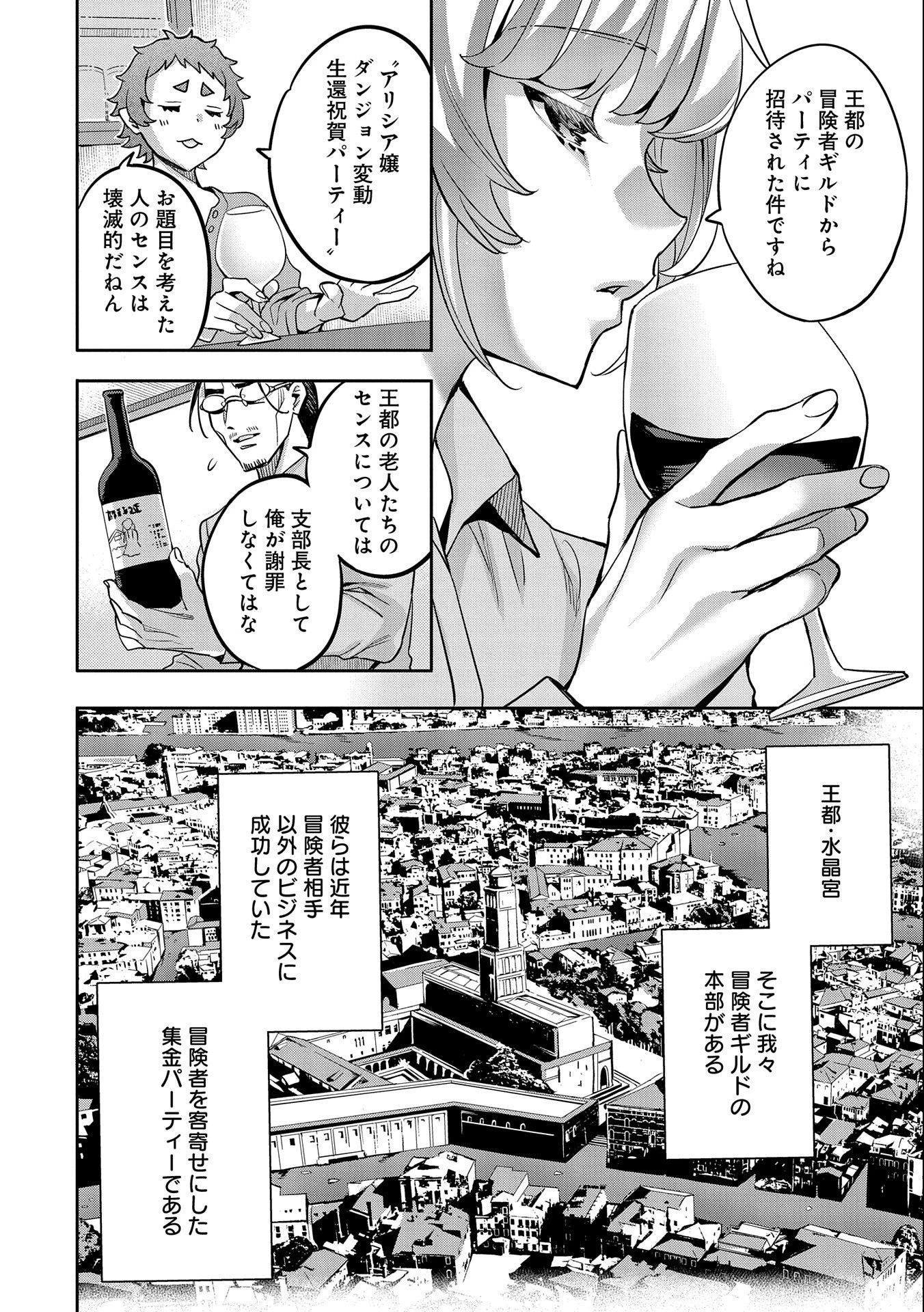 転生してから40年。そろそろ、おじさんも恋がしたい。 第12話 - 12