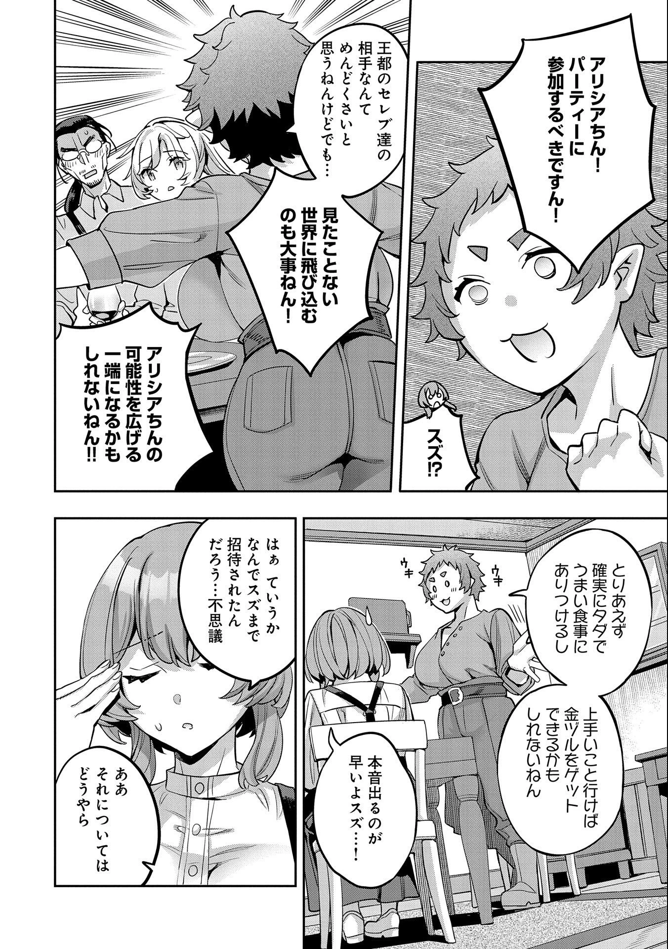 転生してから40年。そろそろ、おじさんも恋がしたい。 第12話 - 14