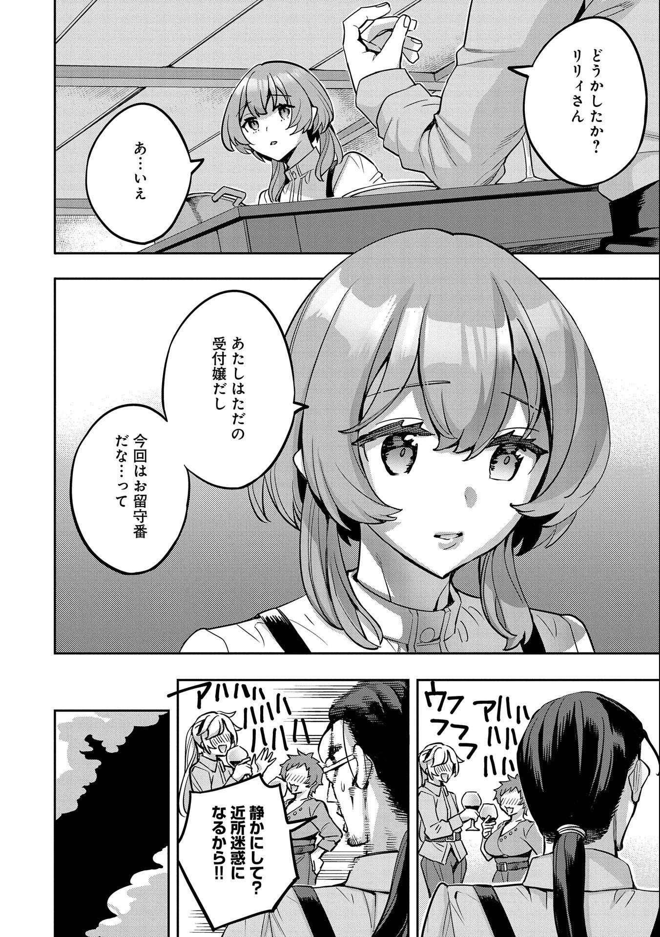 転生してから40年。そろそろ、おじさんも恋がしたい。 第12話 - 18