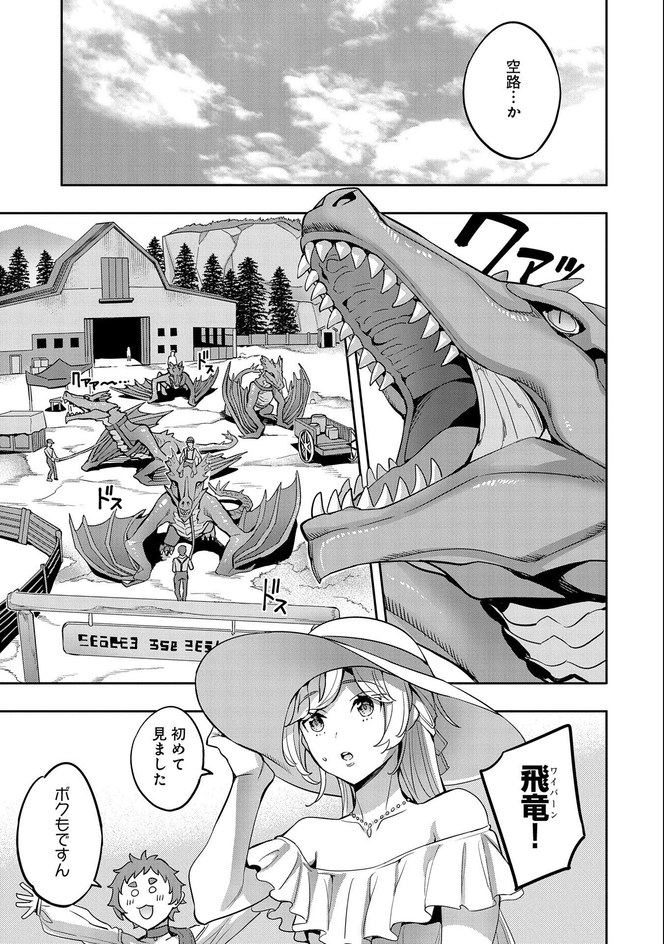 転生してから40年。そろそろ、おじさんも恋がしたい。 第12話 - 23