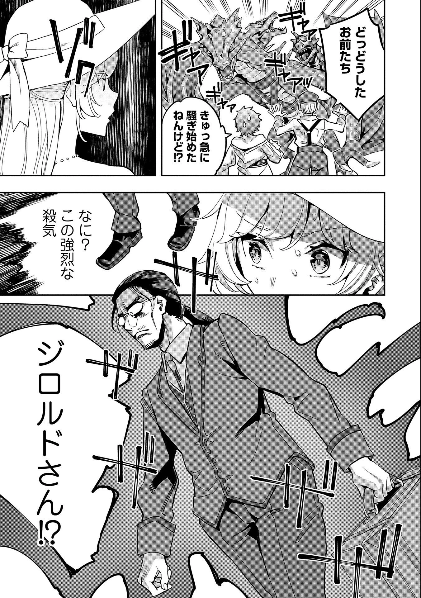 転生してから40年。そろそろ、おじさんも恋がしたい。 第12話 - 25