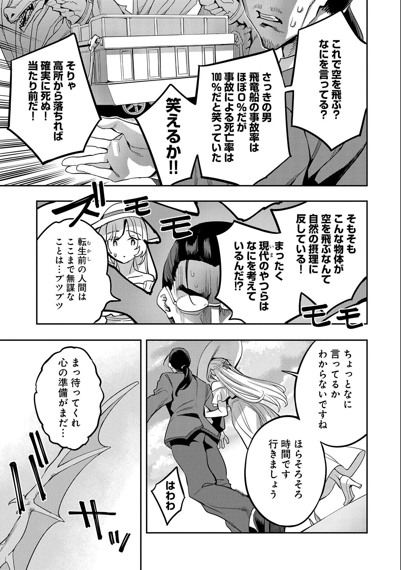 転生してから40年。そろそろ、おじさんも恋がしたい。 第12話 - 27