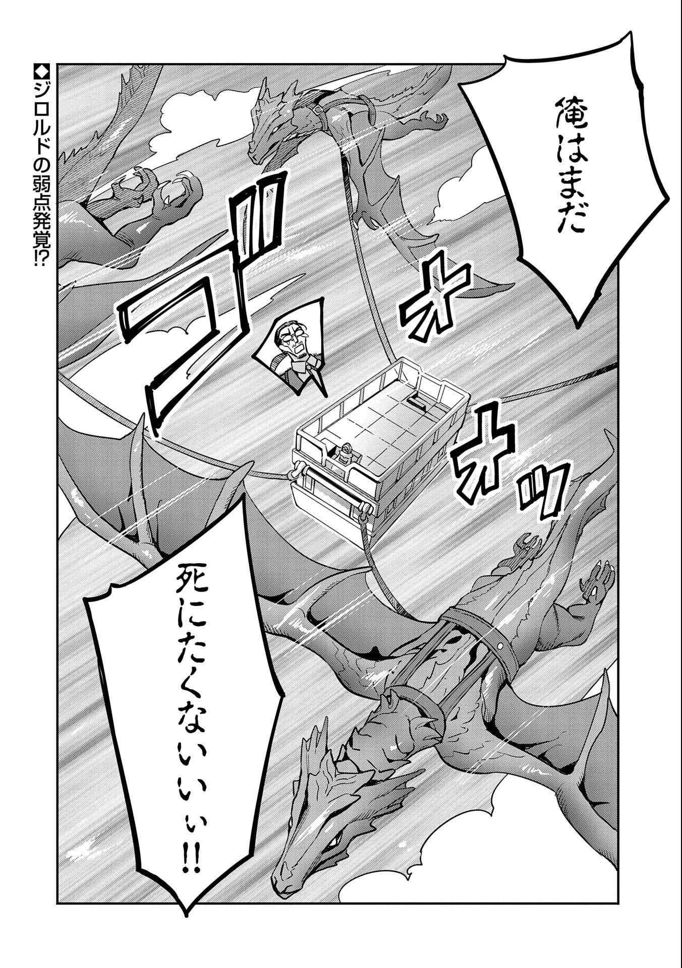 転生してから40年。そろそろ、おじさんも恋がしたい。 第12話 - 28