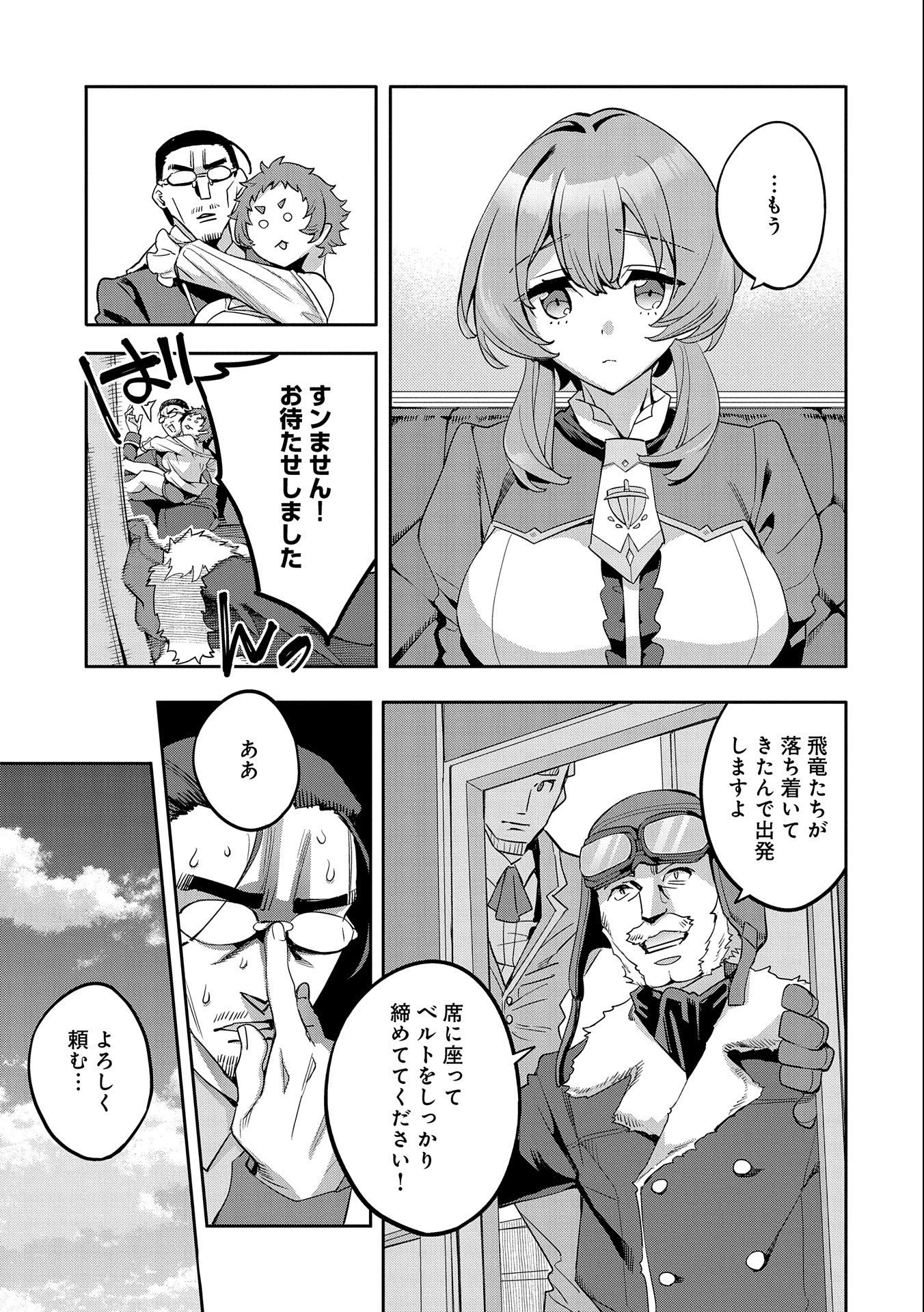 転生してから40年。そろそろ、おじさんも恋がしたい。 第13話 - 7