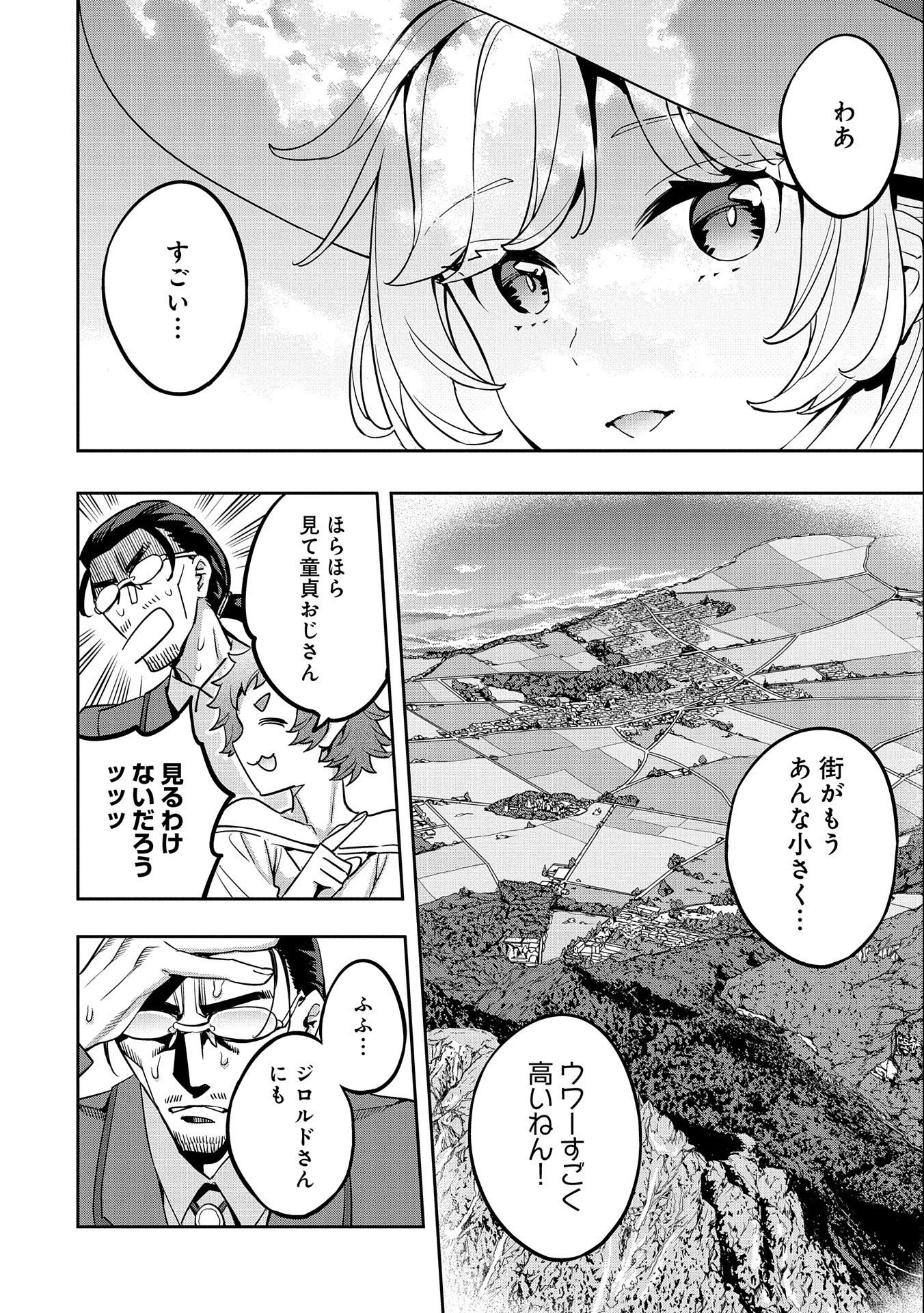 転生してから40年。そろそろ、おじさんも恋がしたい。 第13話 - 8