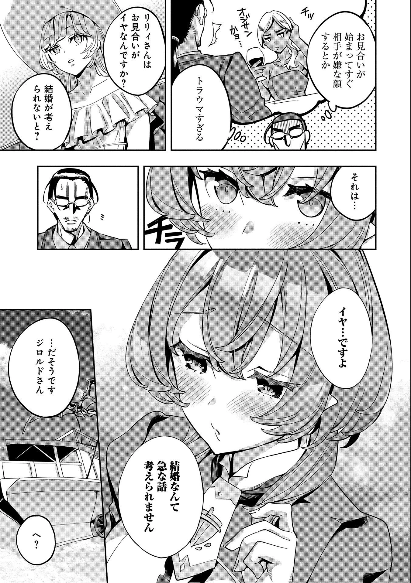 転生してから40年。そろそろ、おじさんも恋がしたい。 第13話 - 11