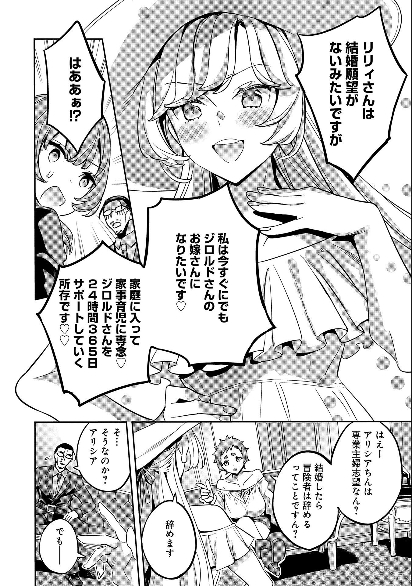 転生してから40年。そろそろ、おじさんも恋がしたい。 第13話 - 12