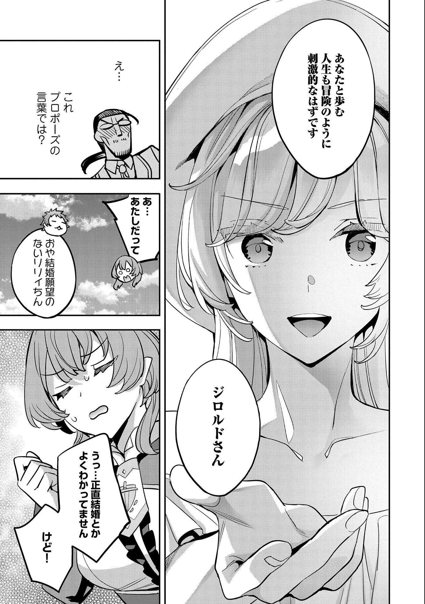 転生してから40年。そろそろ、おじさんも恋がしたい。 第13話 - 13