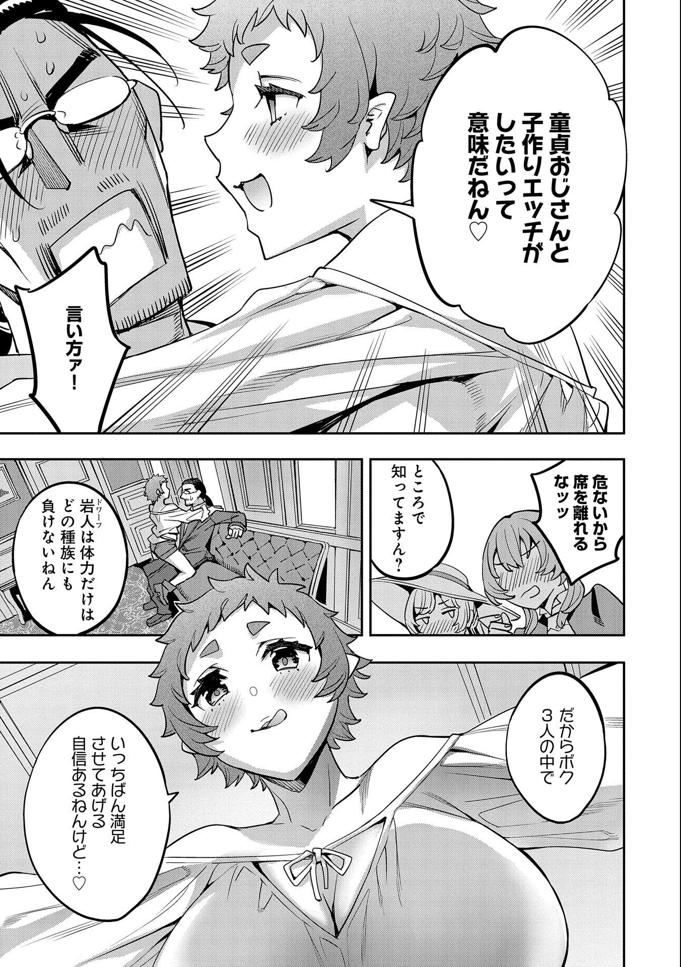 転生してから40年。そろそろ、おじさんも恋がしたい。 第13話 - 15