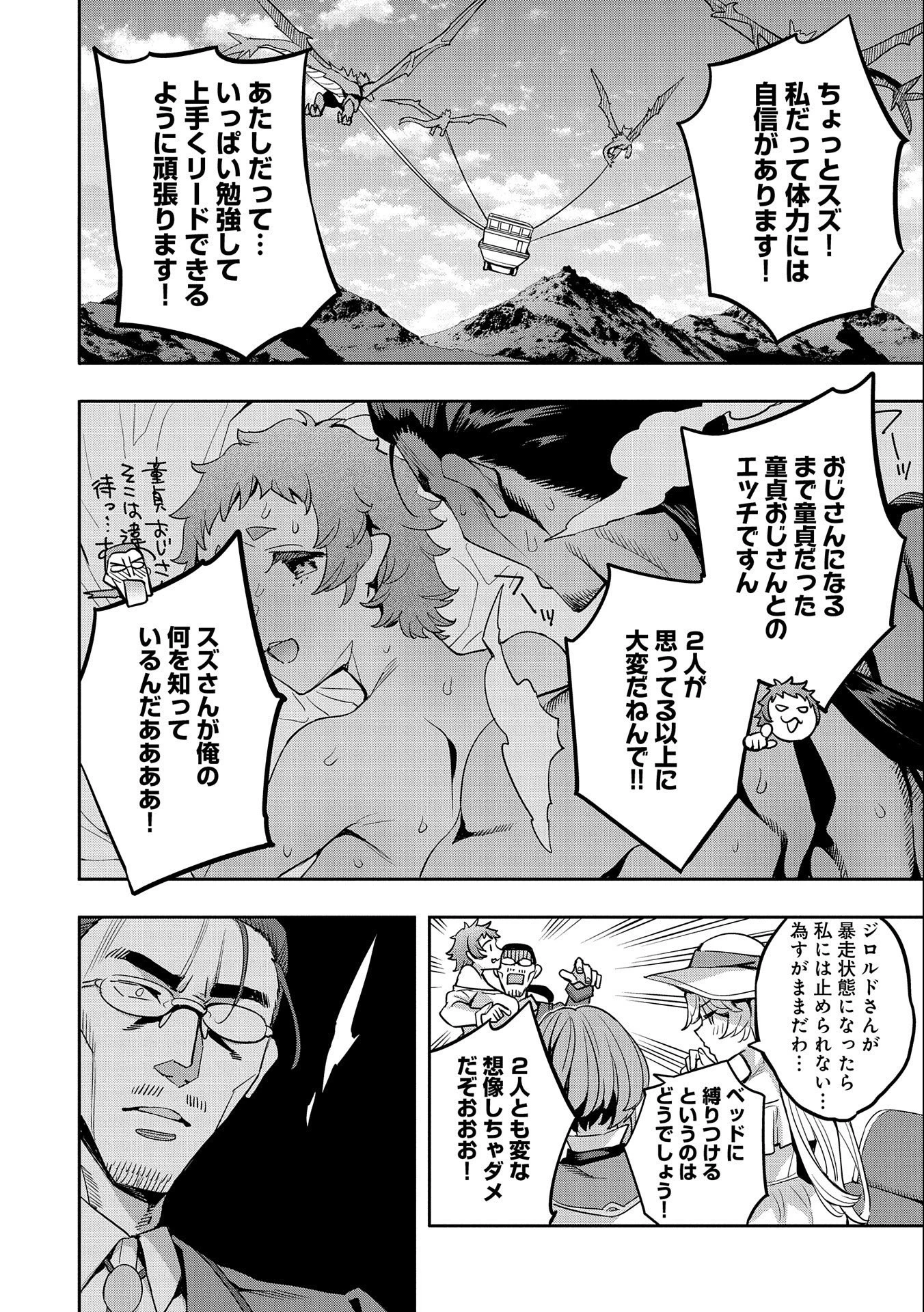 転生してから40年。そろそろ、おじさんも恋がしたい。 第13話 - 16