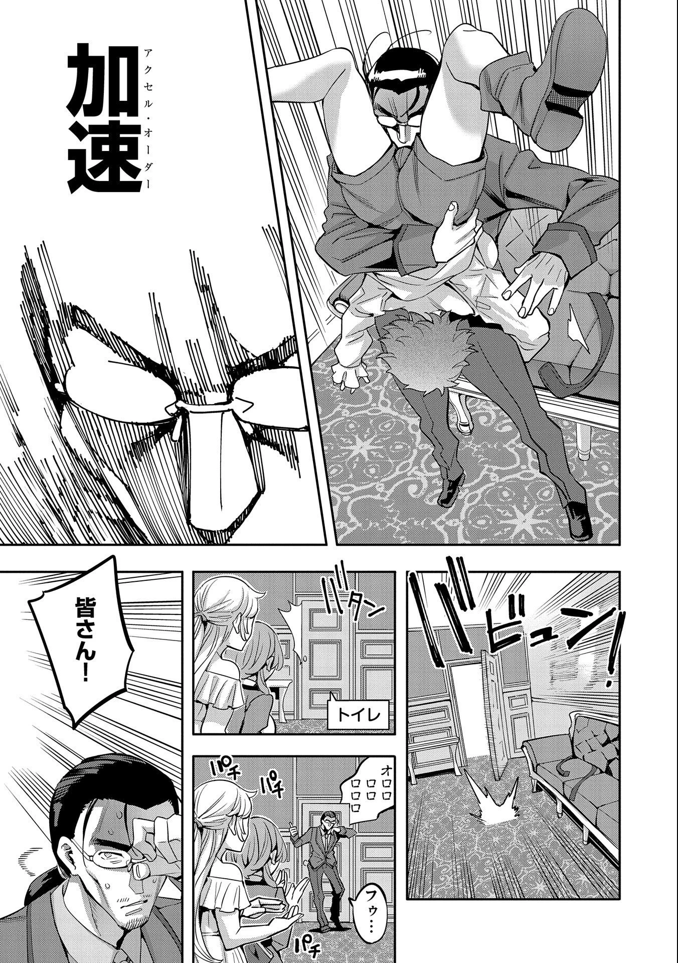 転生してから40年。そろそろ、おじさんも恋がしたい。 第13話 - 21