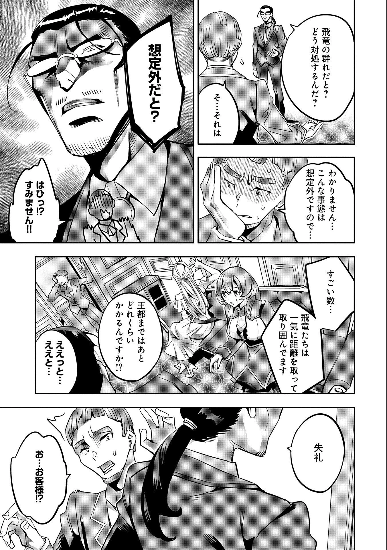 転生してから40年。そろそろ、おじさんも恋がしたい。 第13話 - 23