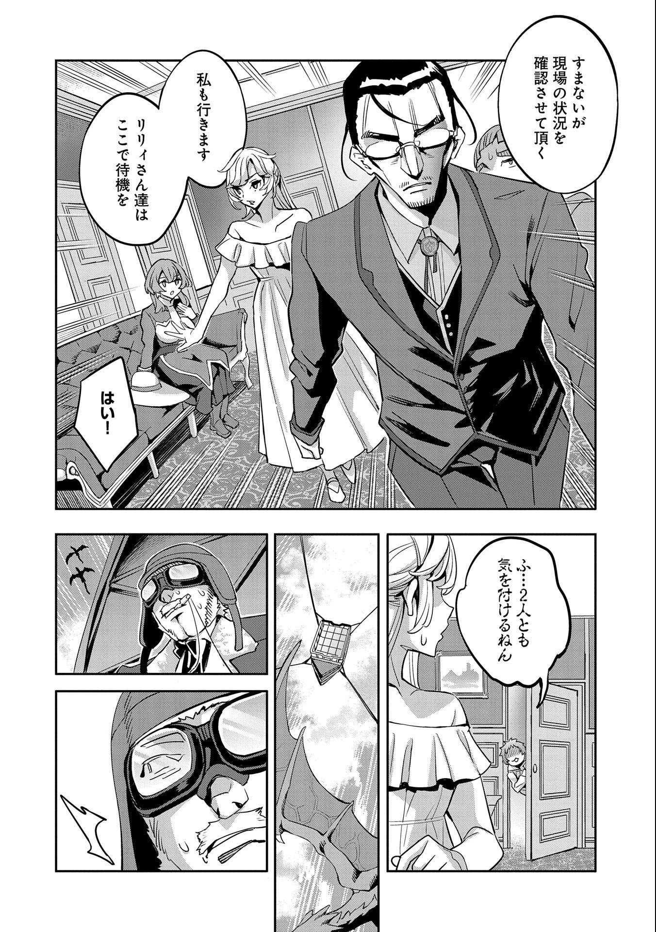 転生してから40年。そろそろ、おじさんも恋がしたい。 第13話 - 24