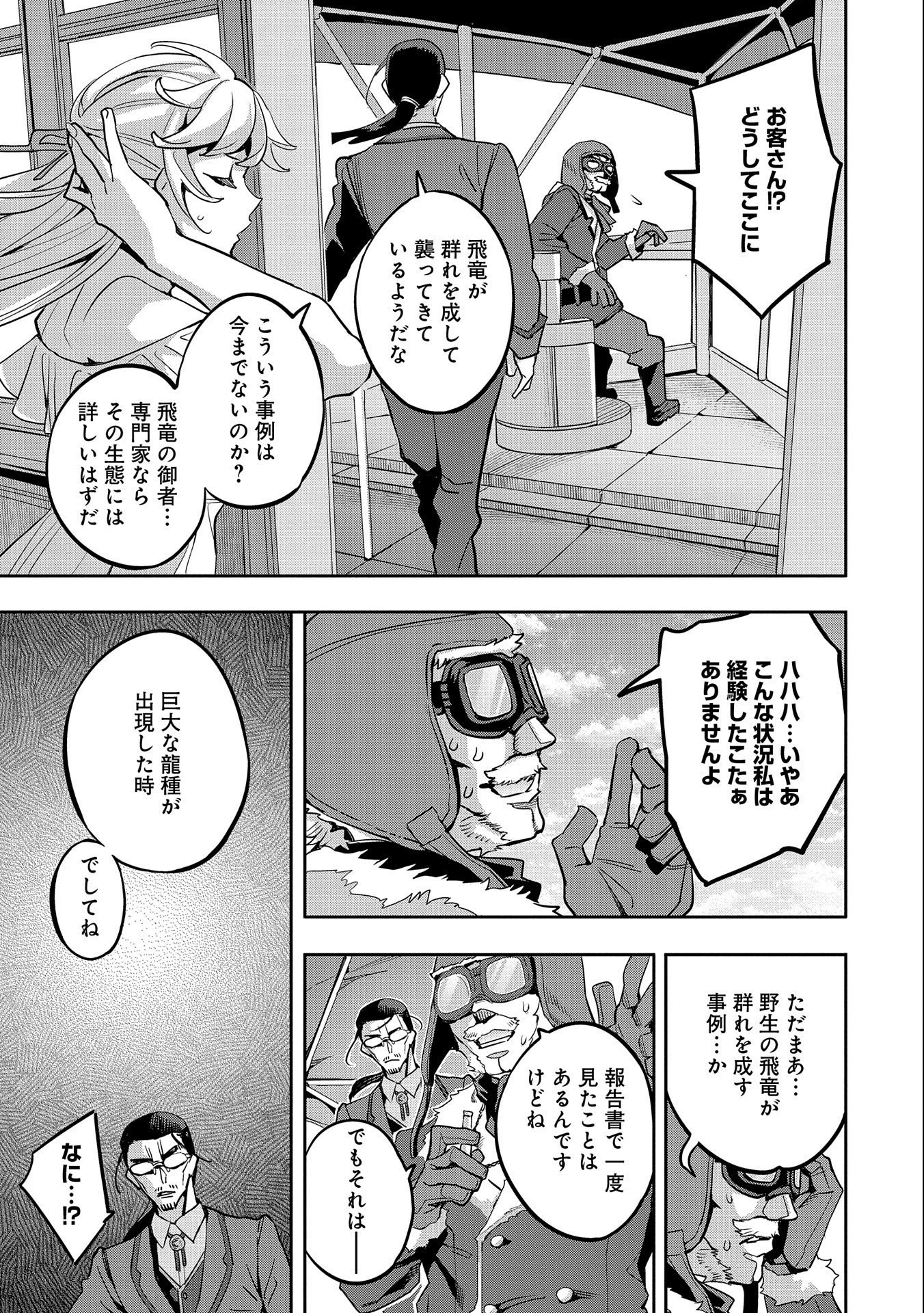 転生してから40年。そろそろ、おじさんも恋がしたい。 第13話 - 25