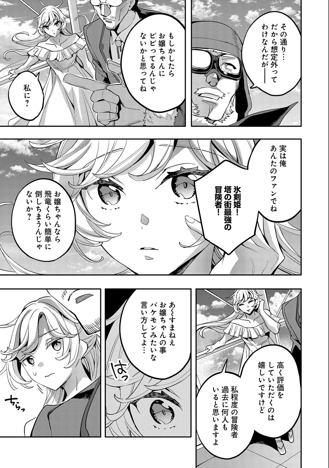 転生してから40年。そろそろ、おじさんも恋がしたい。 第13話 - 27