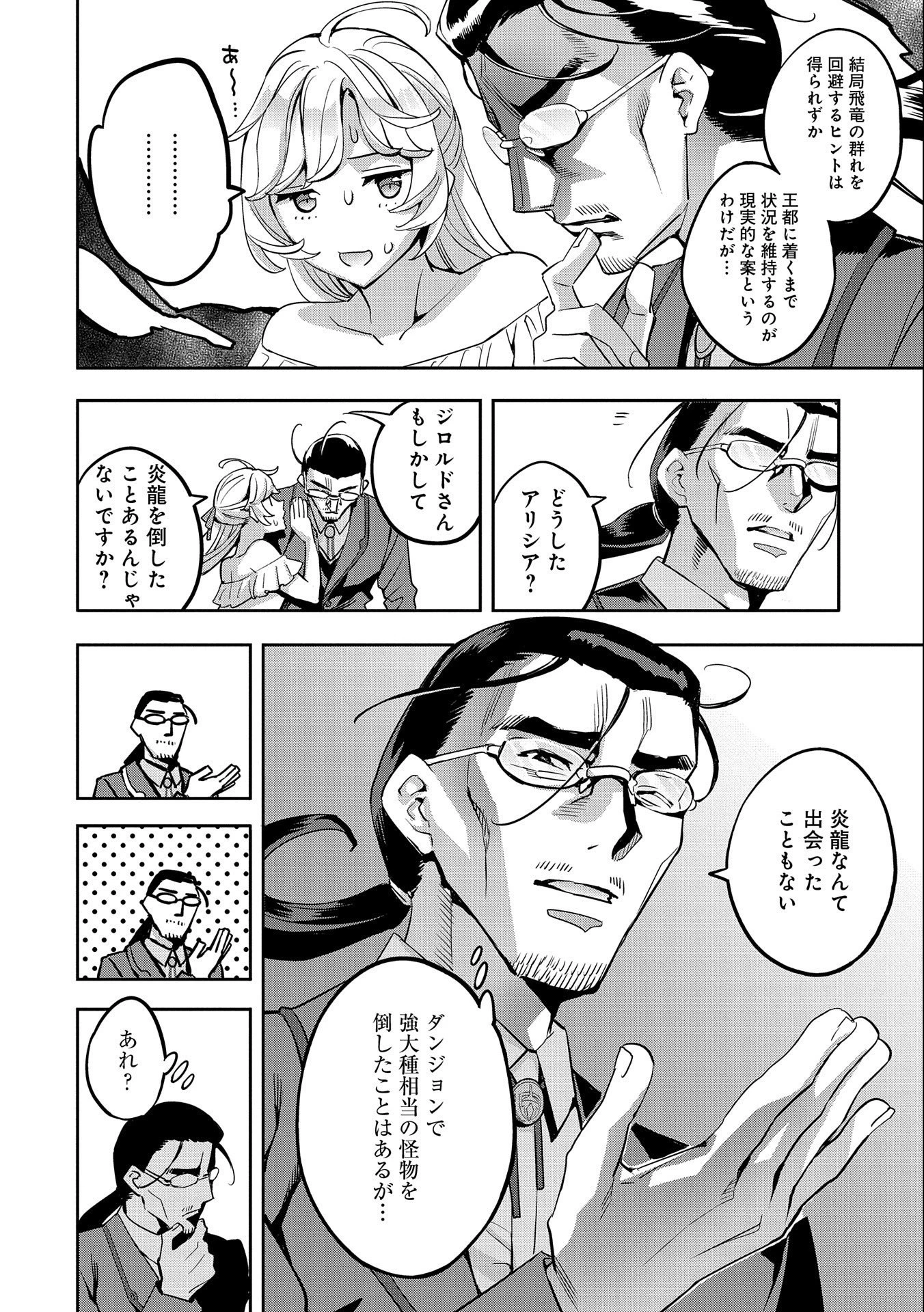 転生してから40年。そろそろ、おじさんも恋がしたい。 第13話 - 28