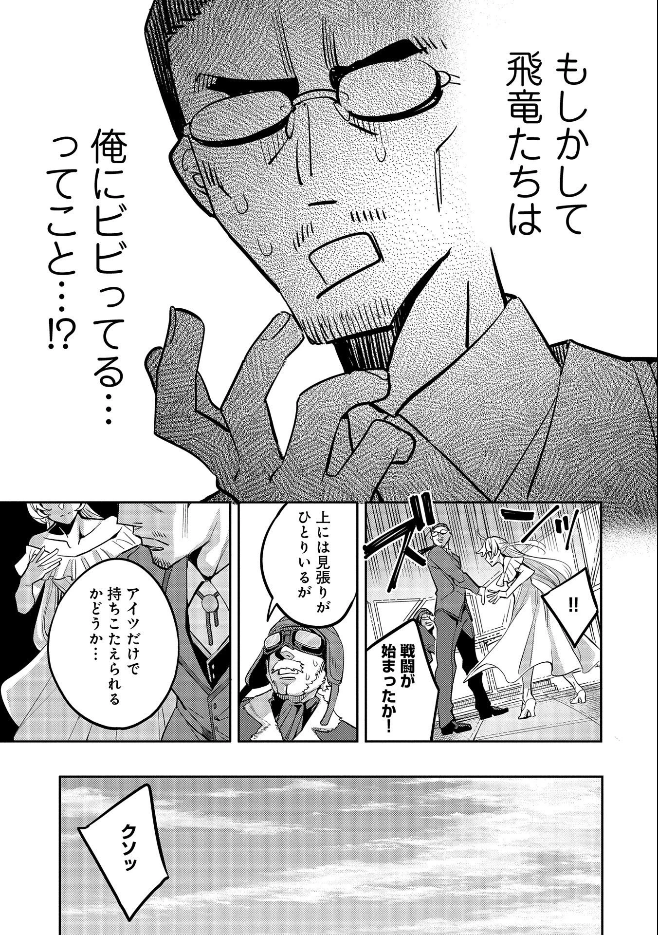 転生してから40年。そろそろ、おじさんも恋がしたい。 第13話 - 29