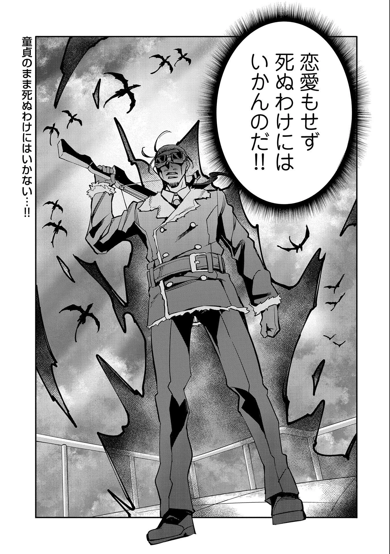 転生してから40年。そろそろ、おじさんも恋がしたい。 第13話 - 31