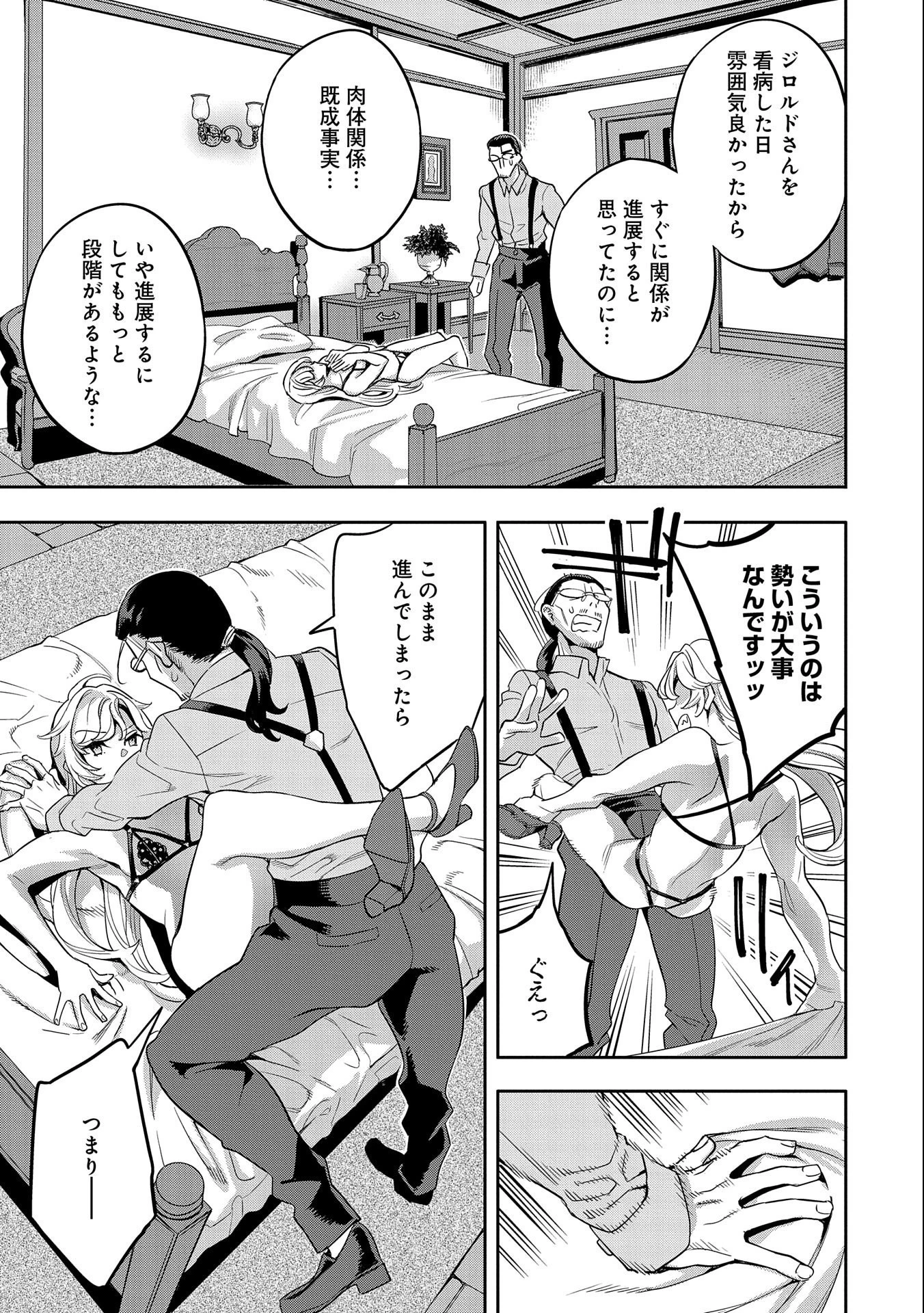 転生してから40年。そろそろ、おじさんも恋がしたい。 第19話 - 5