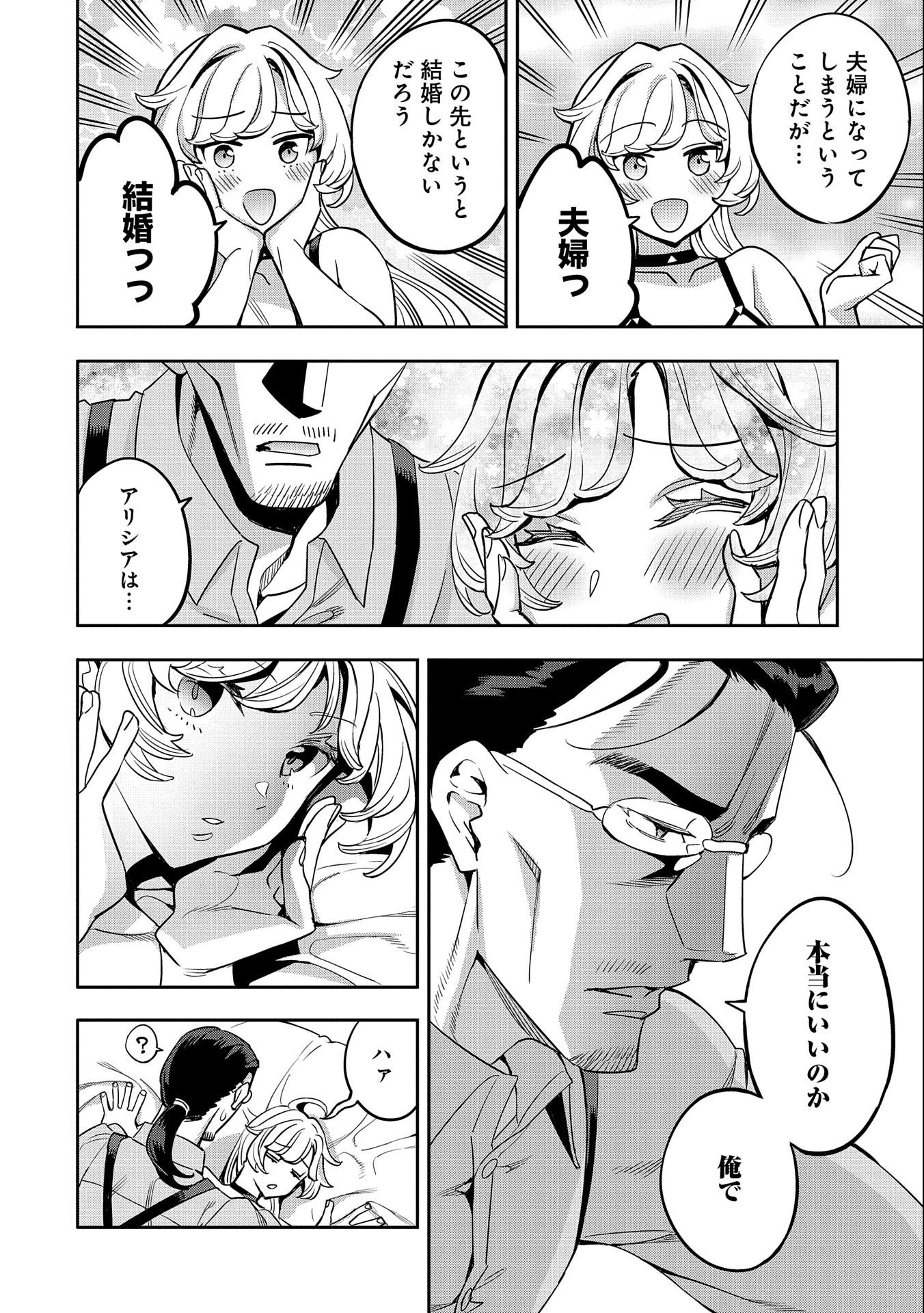 転生してから40年。そろそろ、おじさんも恋がしたい。 第19話 - 6