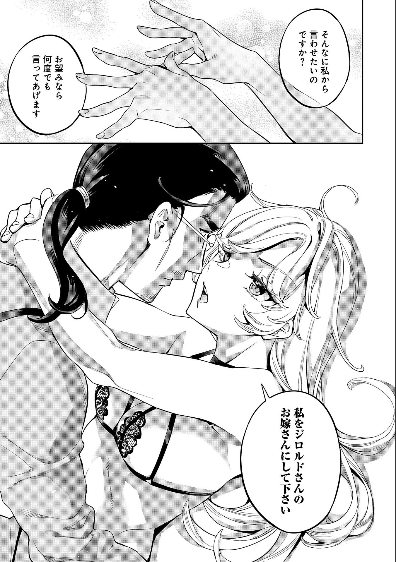 転生してから40年。そろそろ、おじさんも恋がしたい。 第19話 - 7