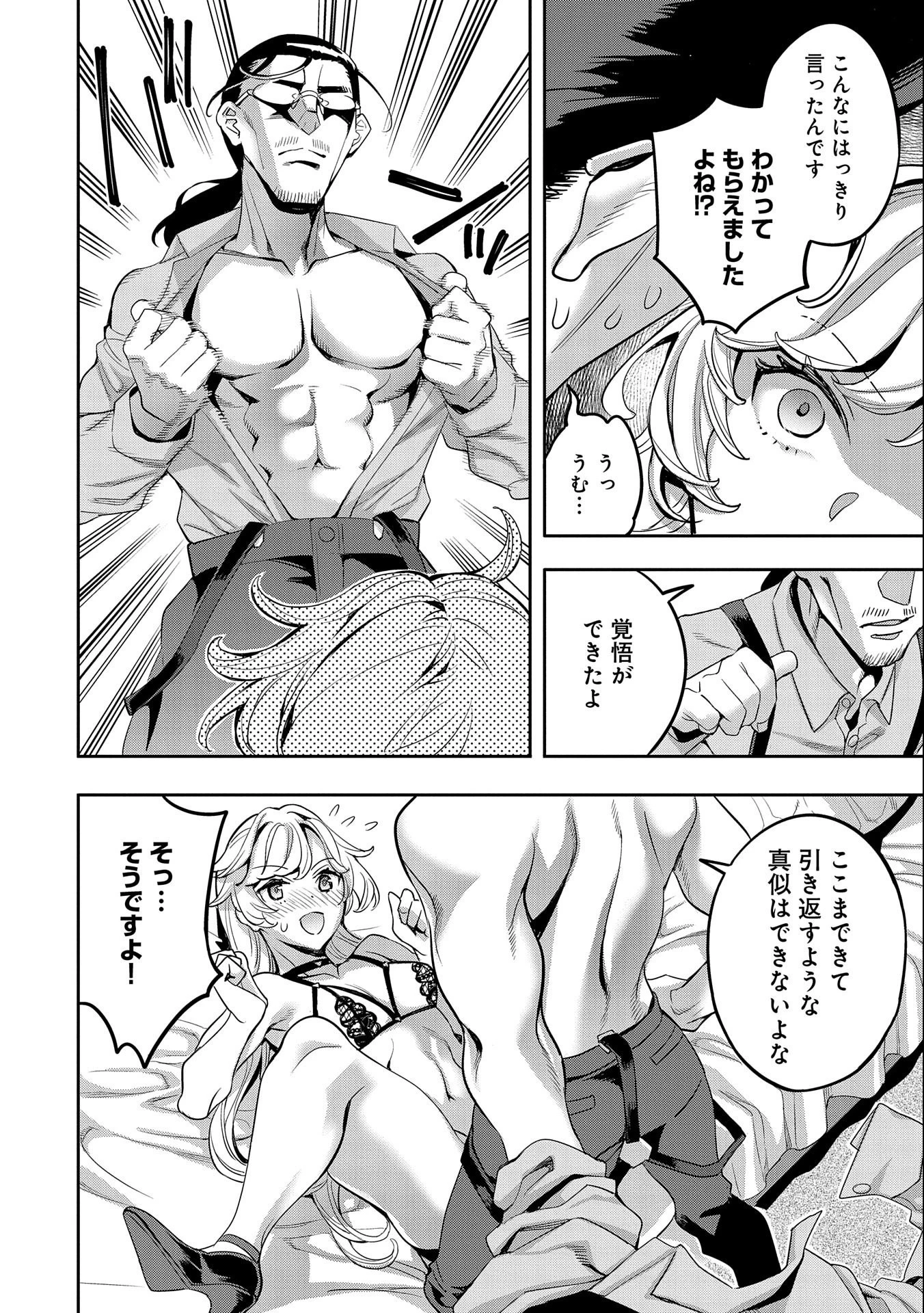 転生してから40年。そろそろ、おじさんも恋がしたい。 第19話 - 8