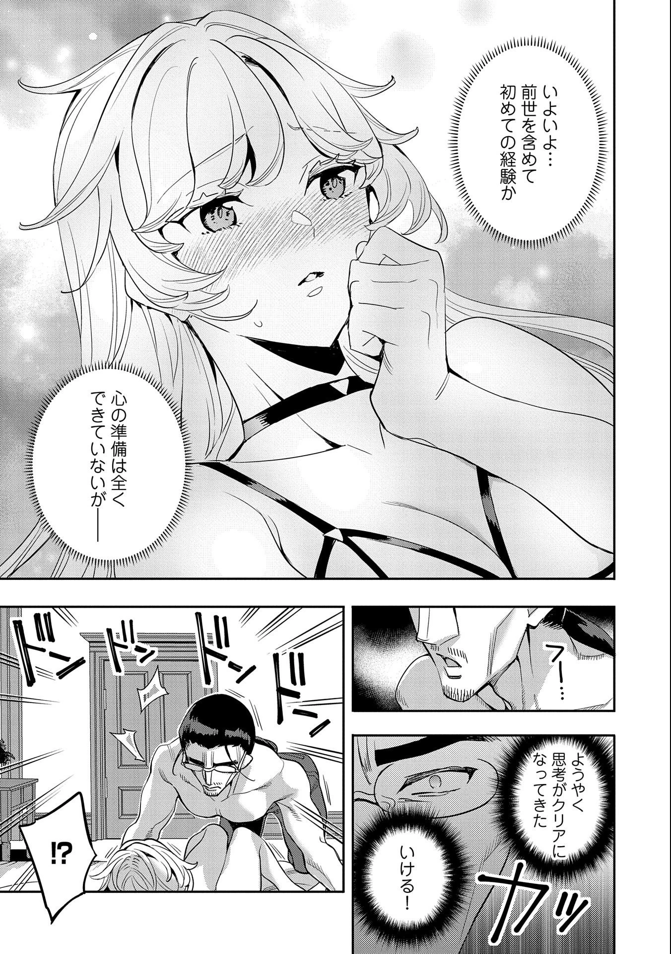 転生してから40年。そろそろ、おじさんも恋がしたい。 第19話 - 9