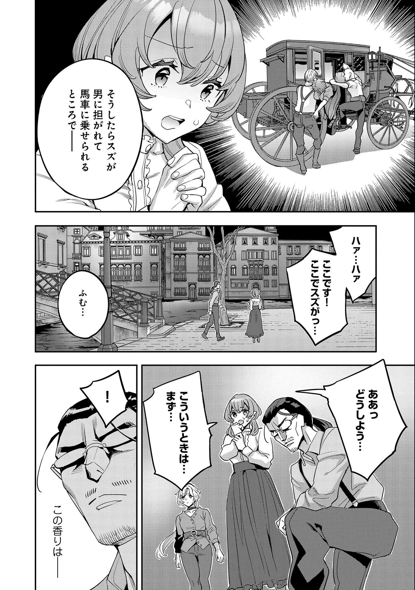 転生してから40年。そろそろ、おじさんも恋がしたい。 第19話 - 12