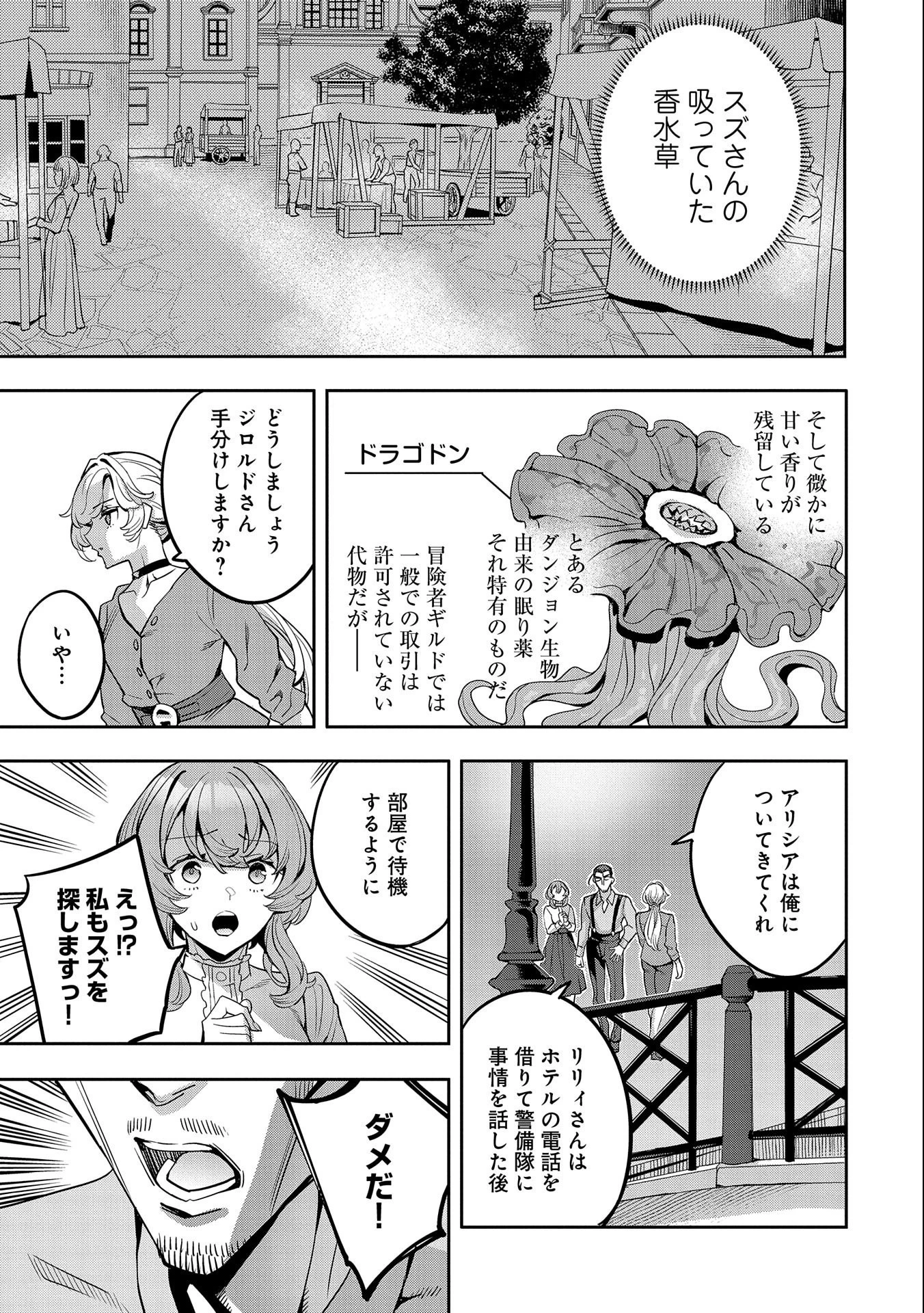 転生してから40年。そろそろ、おじさんも恋がしたい。 第19話 - 13