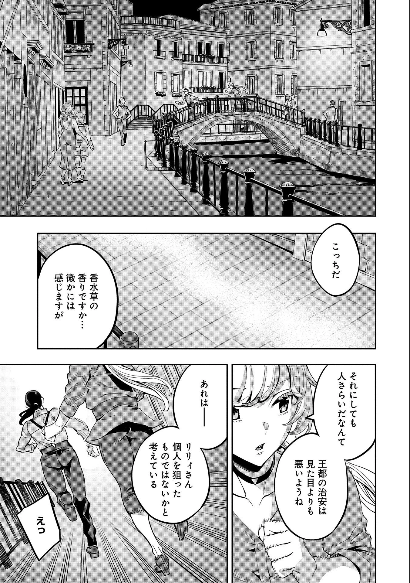 転生してから40年。そろそろ、おじさんも恋がしたい。 第19話 - 15