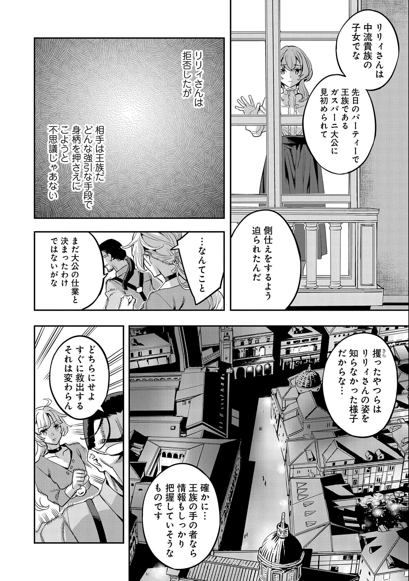 転生してから40年。そろそろ、おじさんも恋がしたい。 第19話 - 16