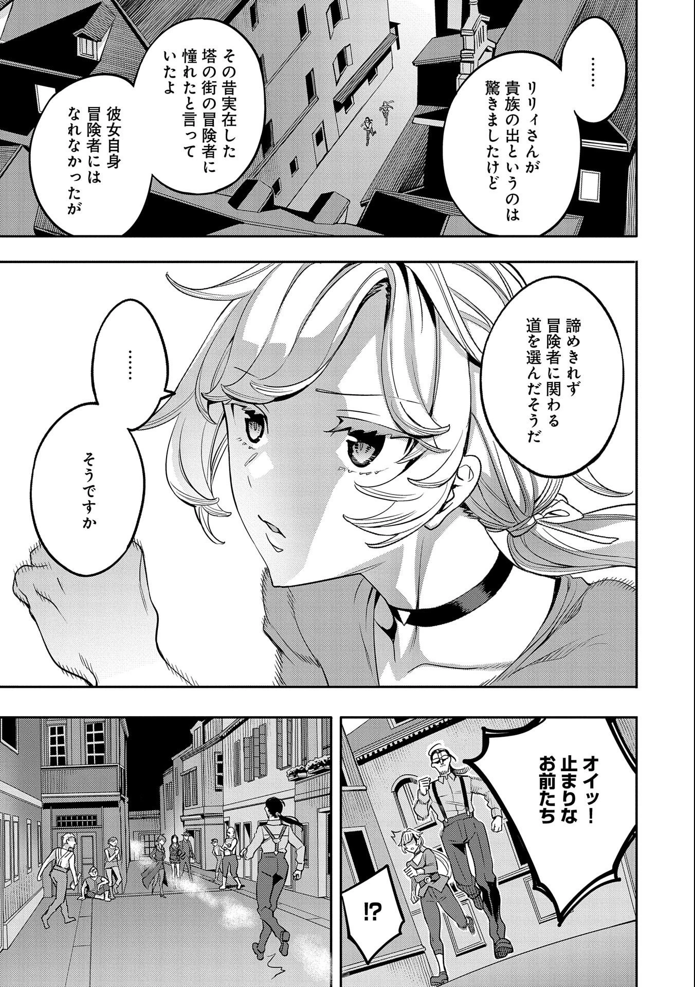転生してから40年。そろそろ、おじさんも恋がしたい。 第19話 - 17