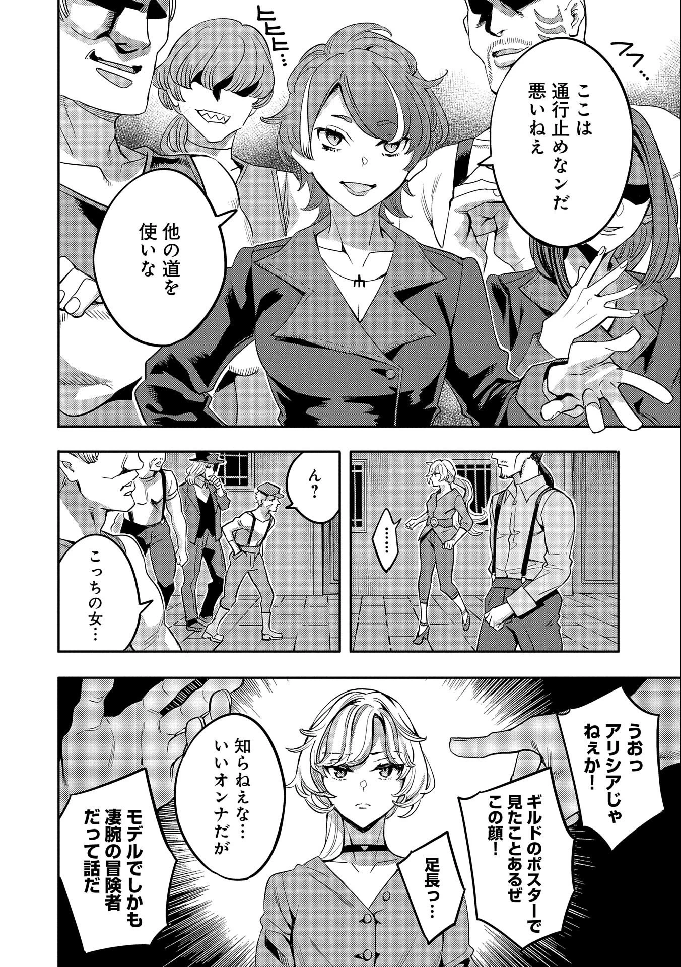 転生してから40年。そろそろ、おじさんも恋がしたい。 第19話 - 18